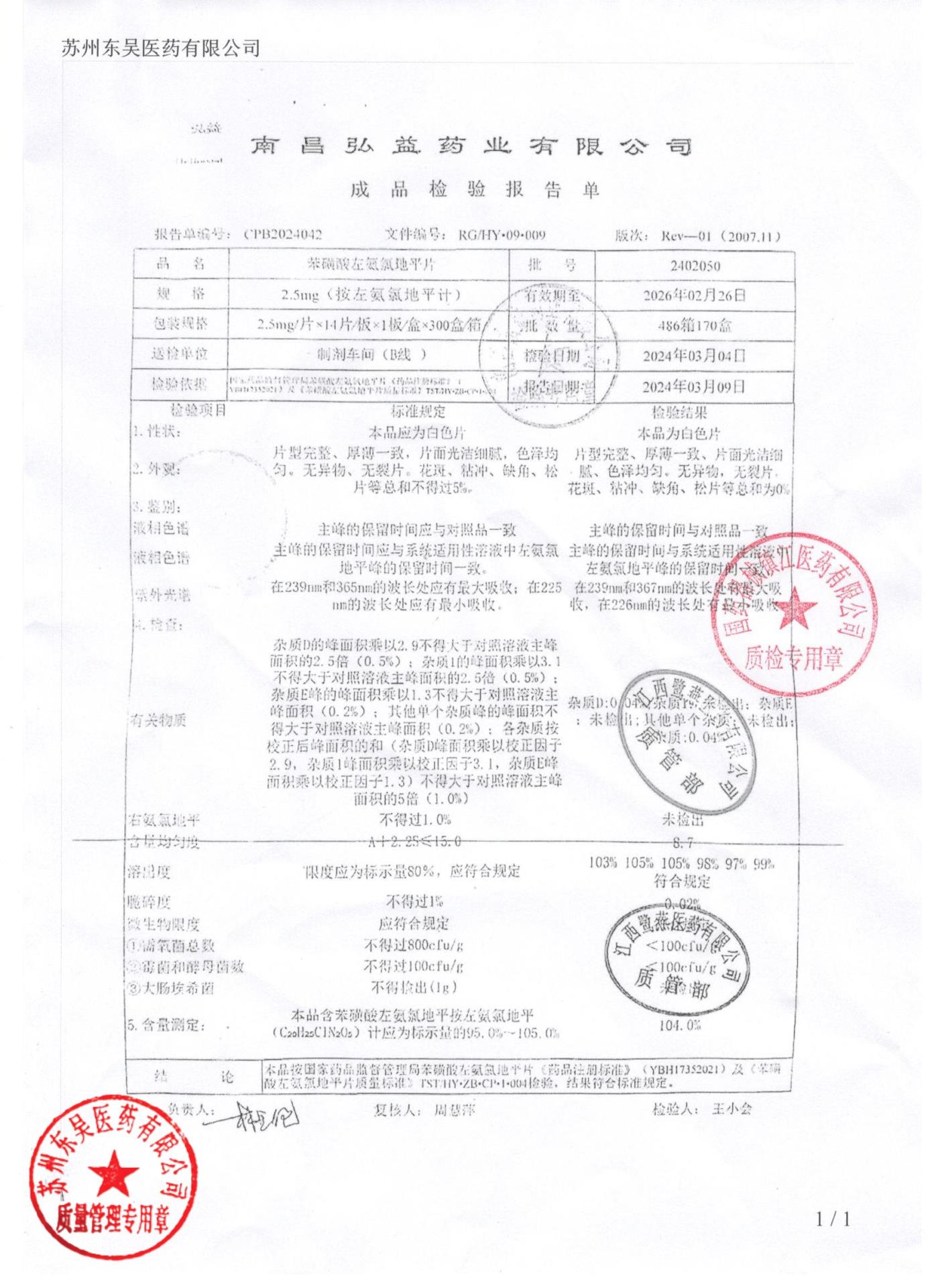 2402050苯磺酸左氨氯地平片