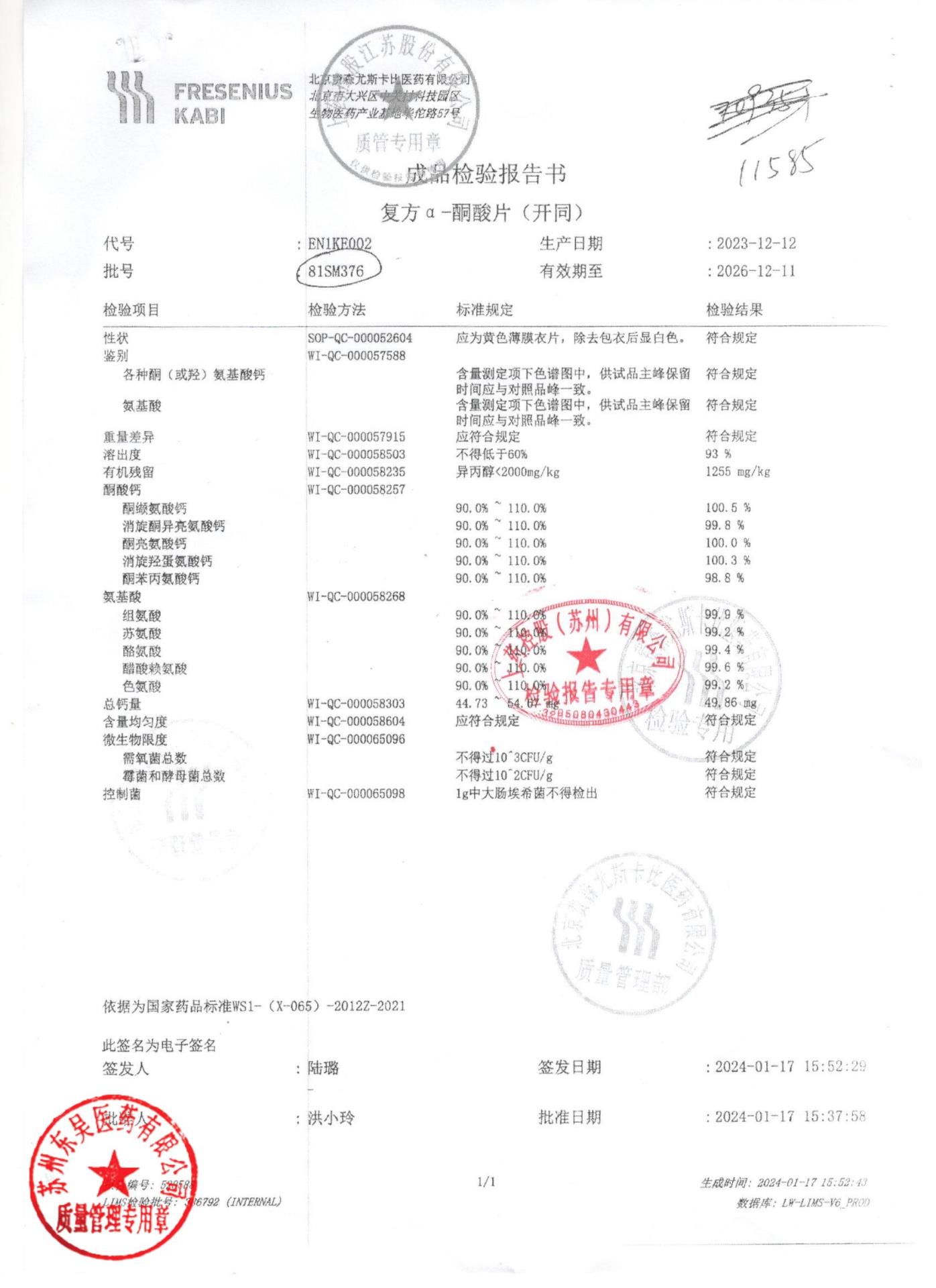 81SM376复方α酮酸片1