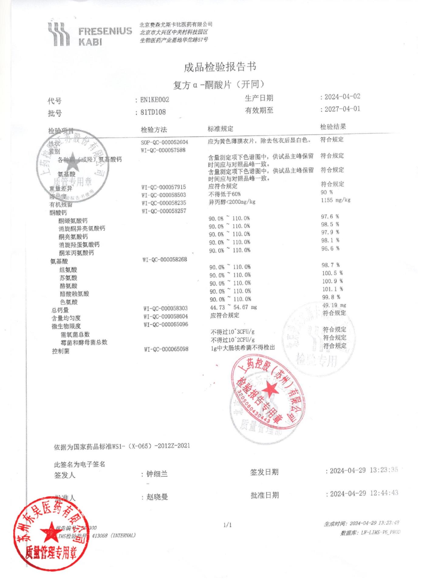 81TD108复方α酮酸片1