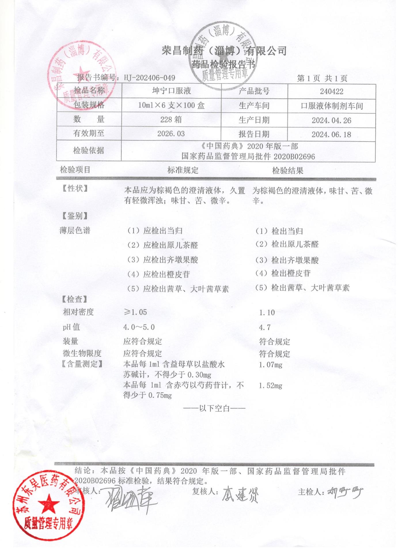 240422坤宁口服液