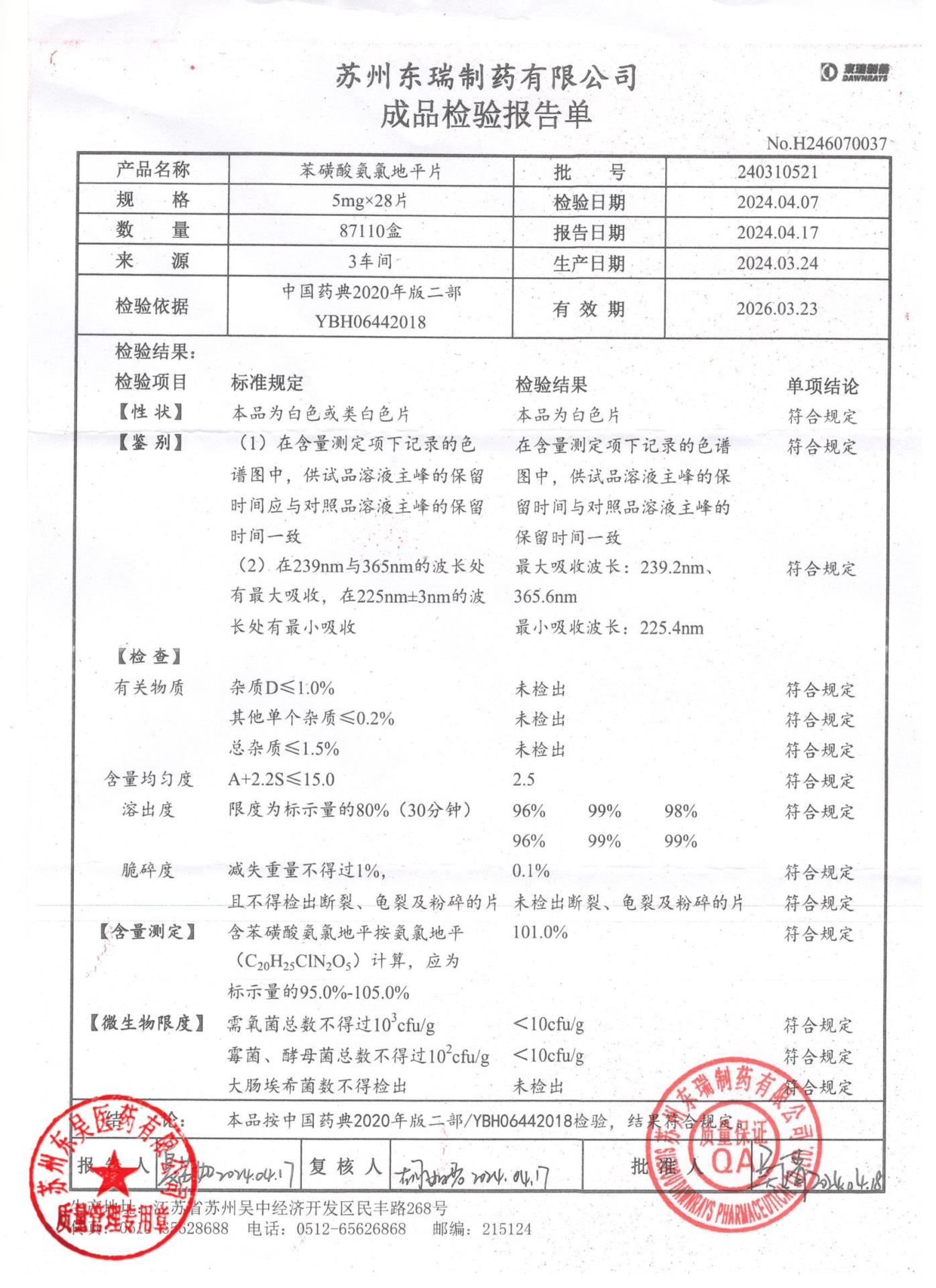 240310521苯磺酸氨氯地平片