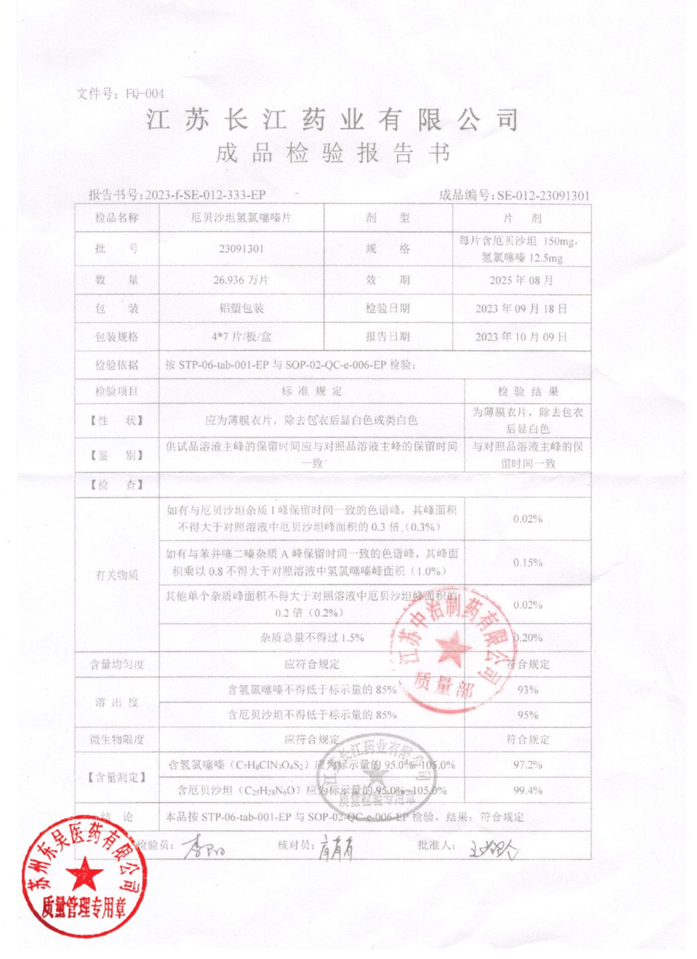 23091301厄贝沙坦氢氯噻嗪片