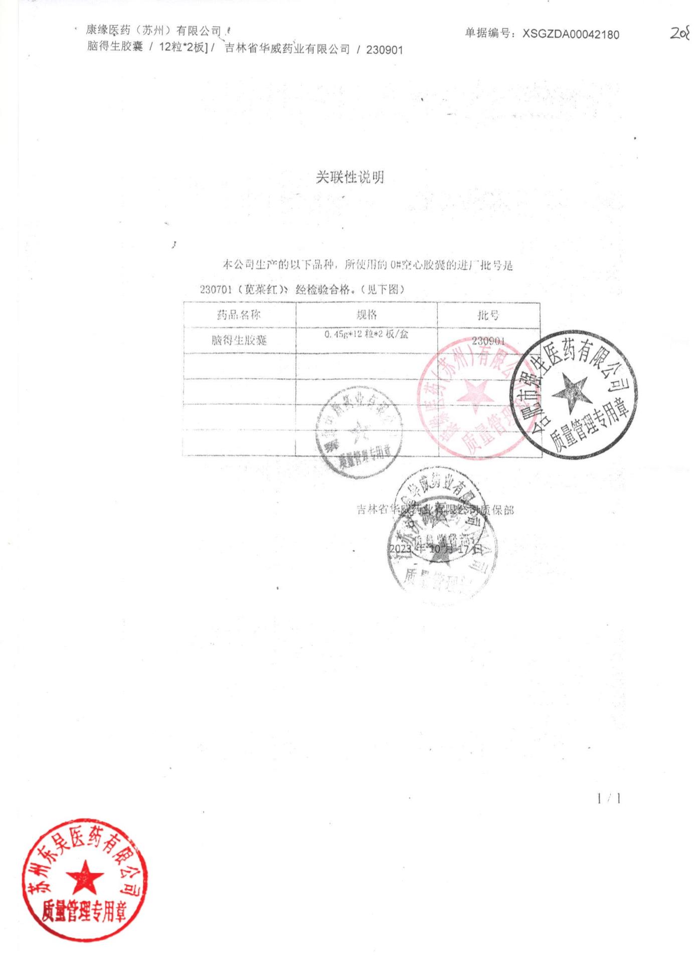 230901脑得生胶囊2