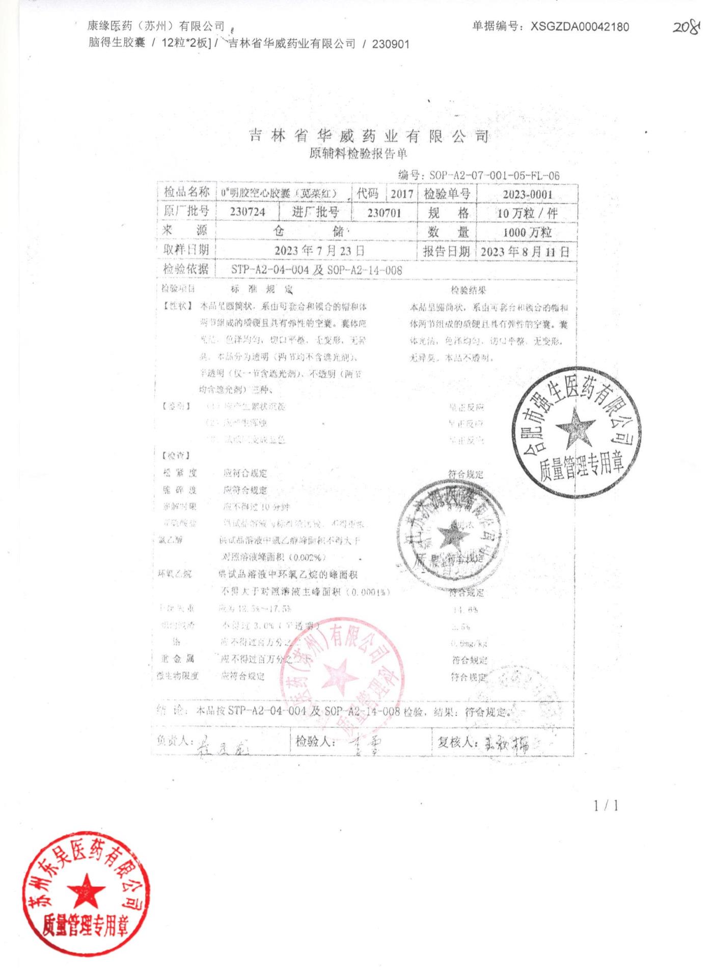 230901脑得生胶囊3