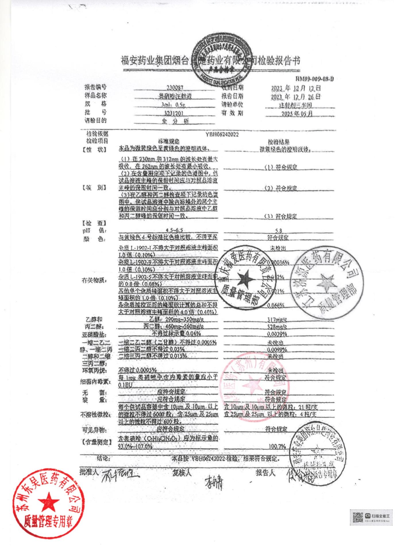3231201奥硝唑注射液