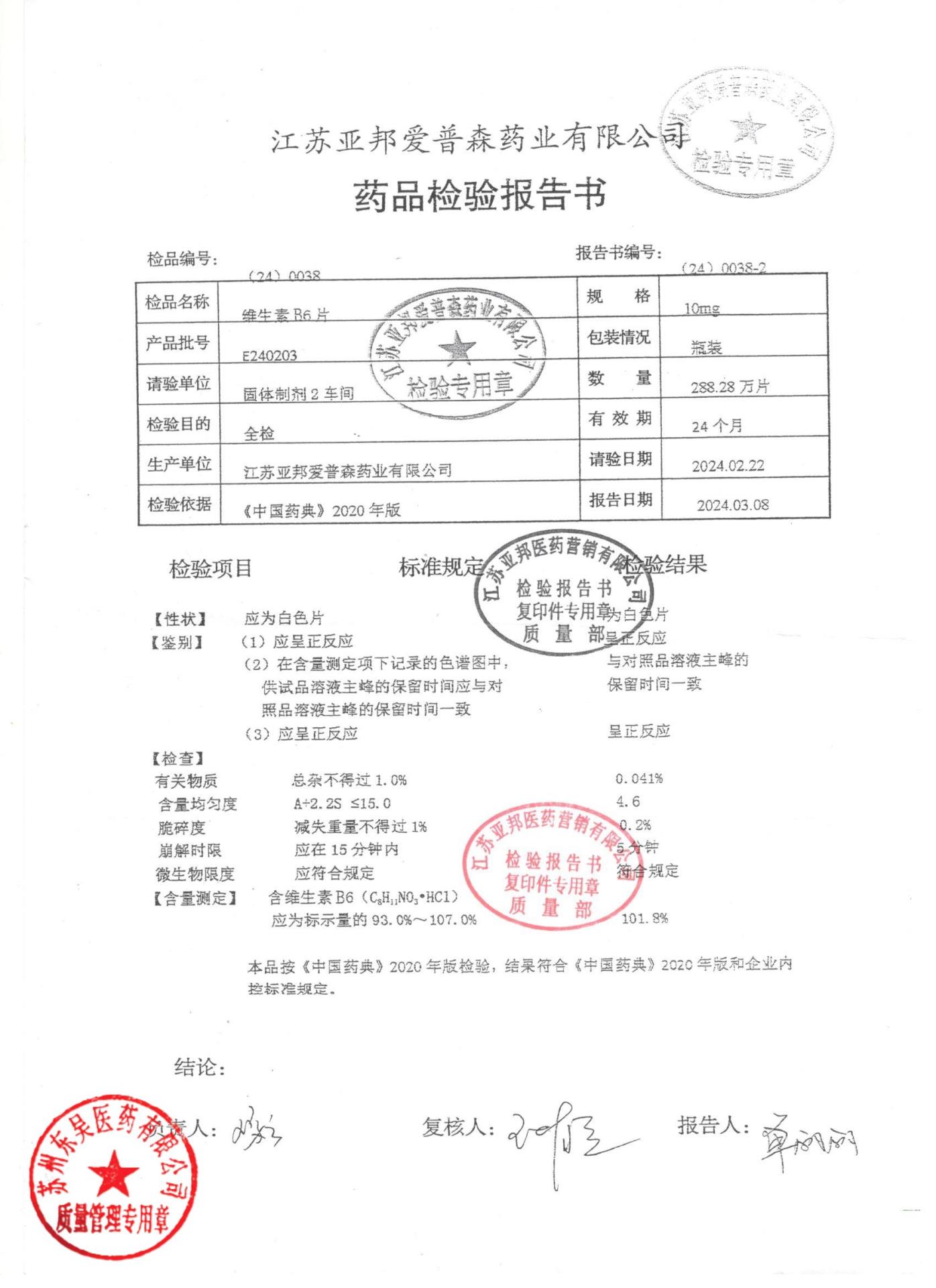 E240203维生素B6片