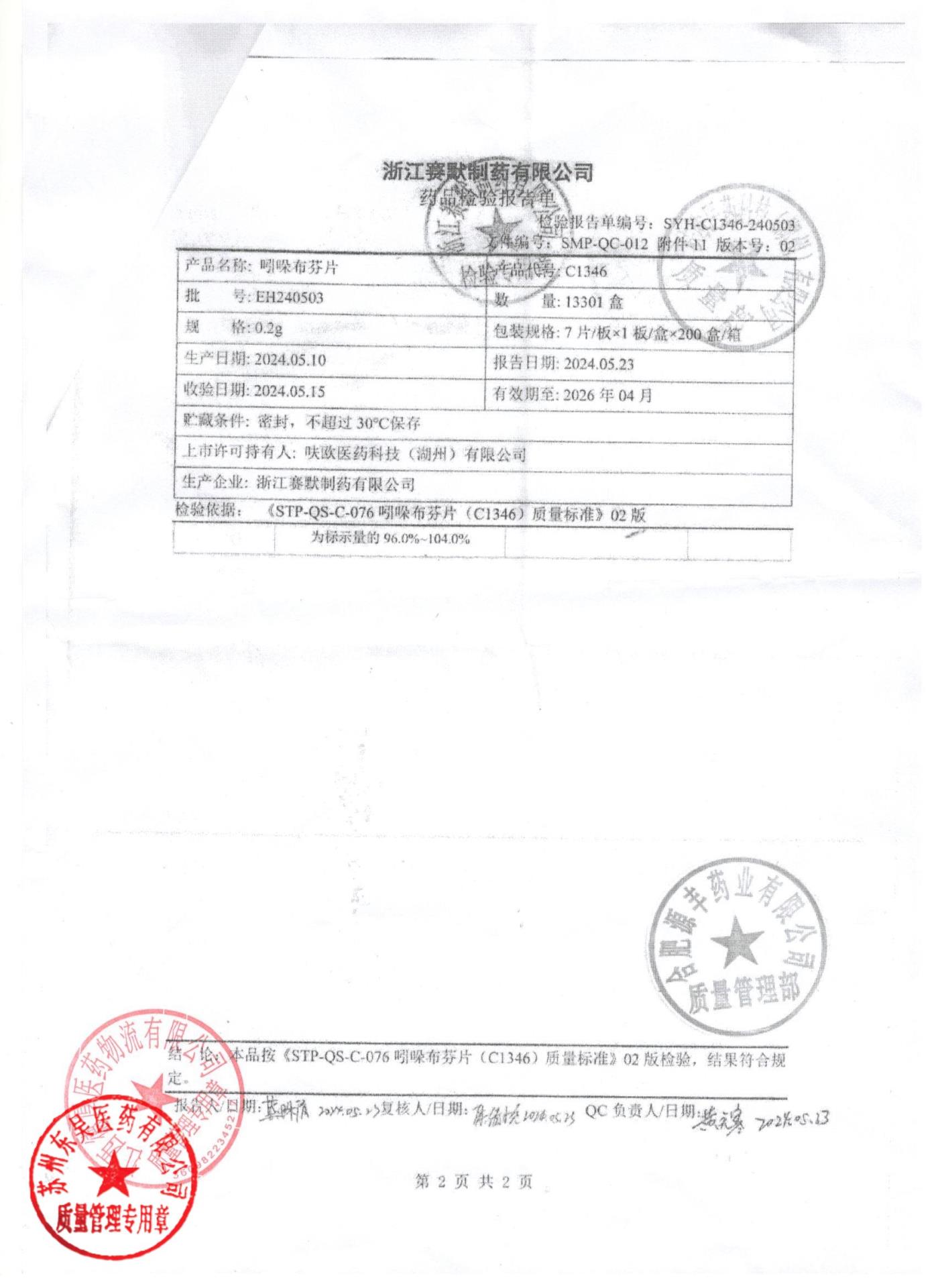 EH240503吲哚布芬片2