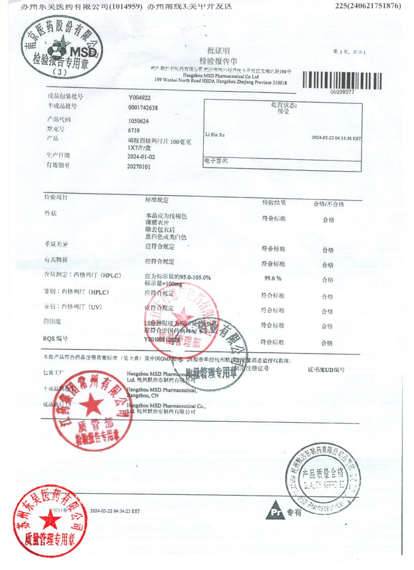 Y004922磷酸西格列汀片