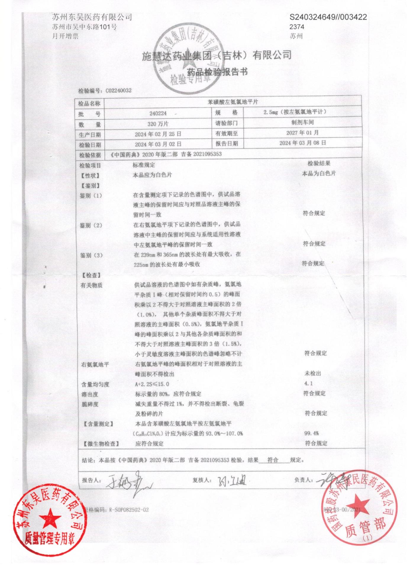 240224苯磺酸左氨氯地平片