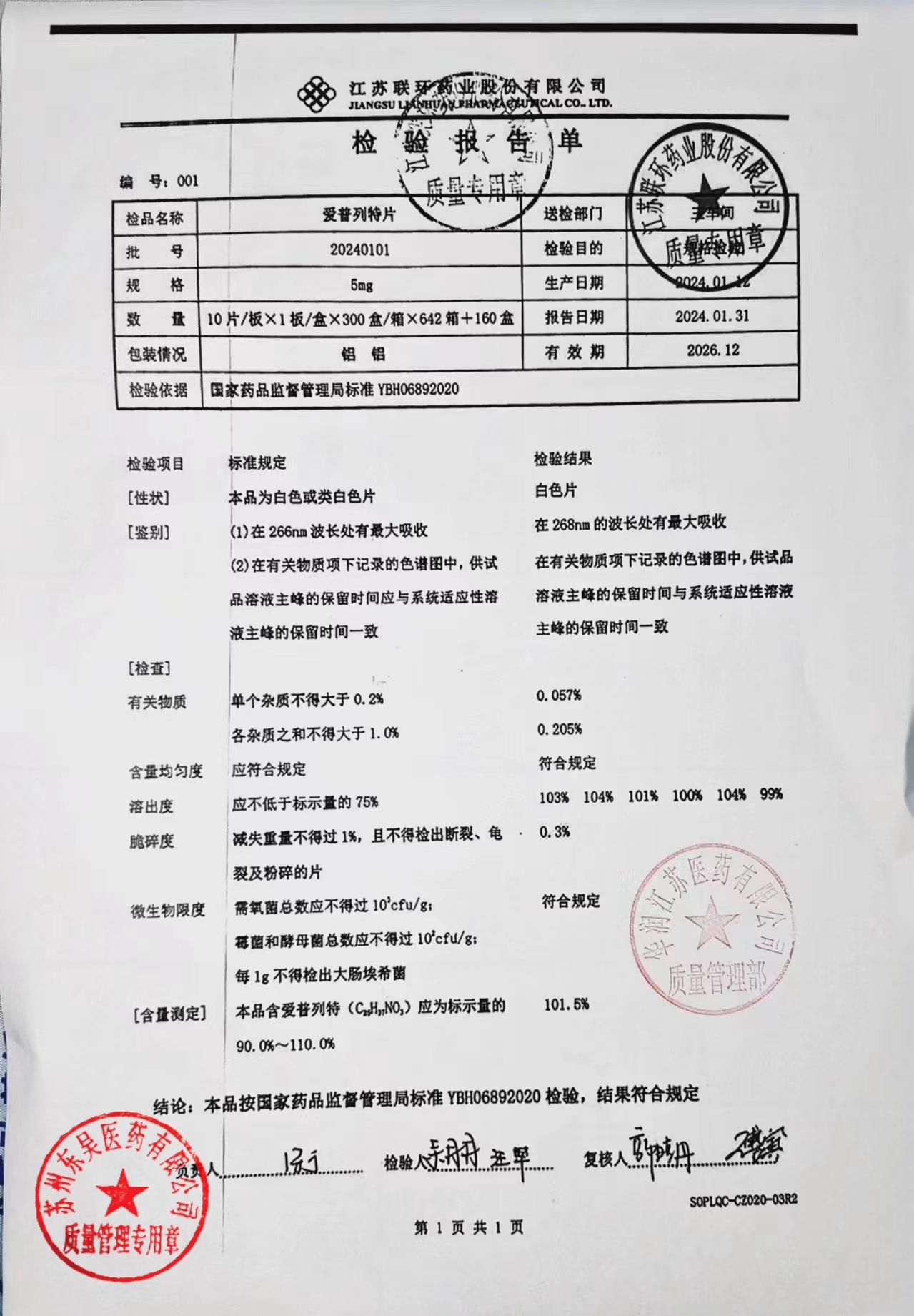 20240101爱普列特片