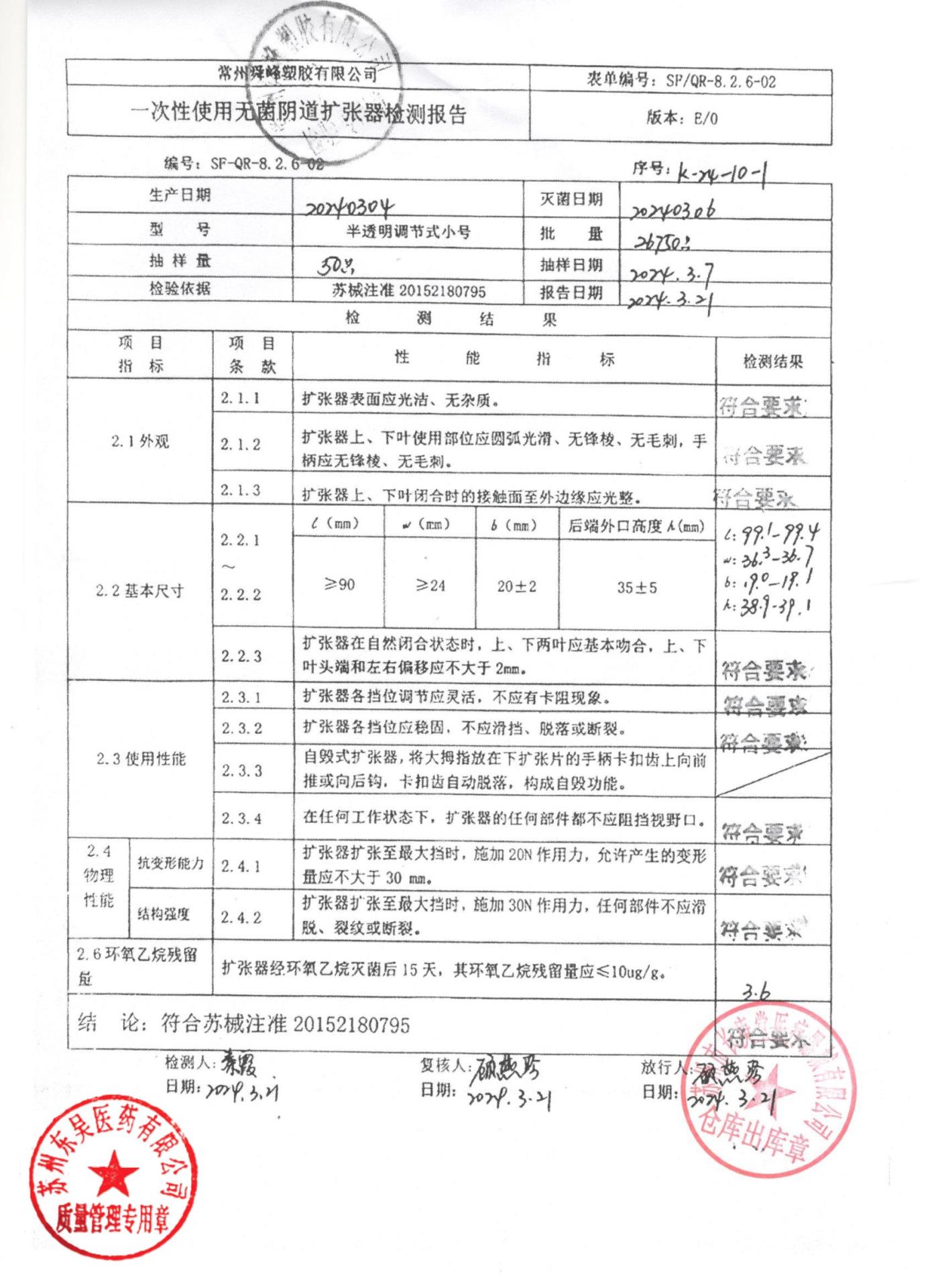 20240304一次性使用无菌阴道扩张器小号