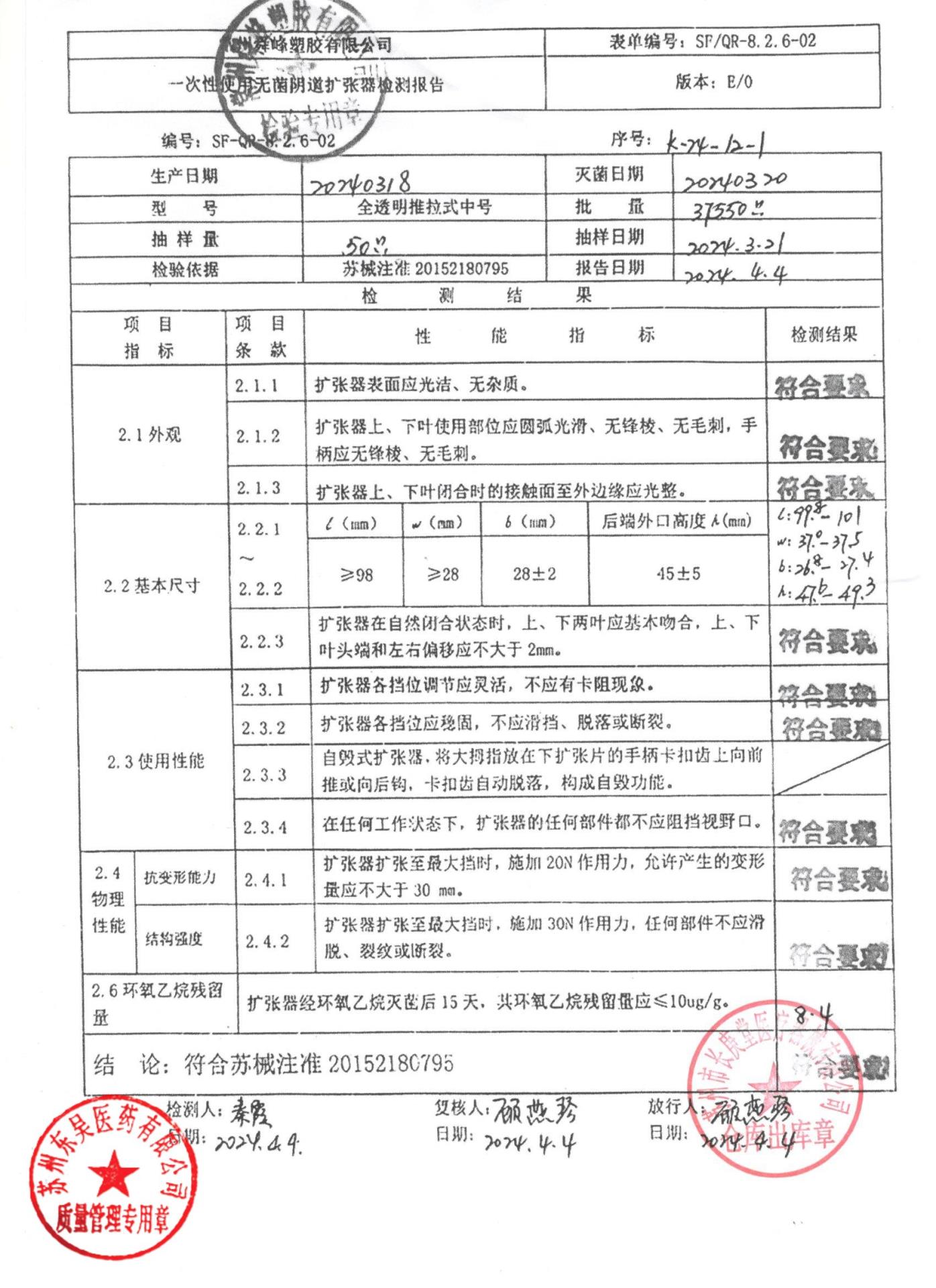 20240318一次性使用无菌阴道扩张器中号