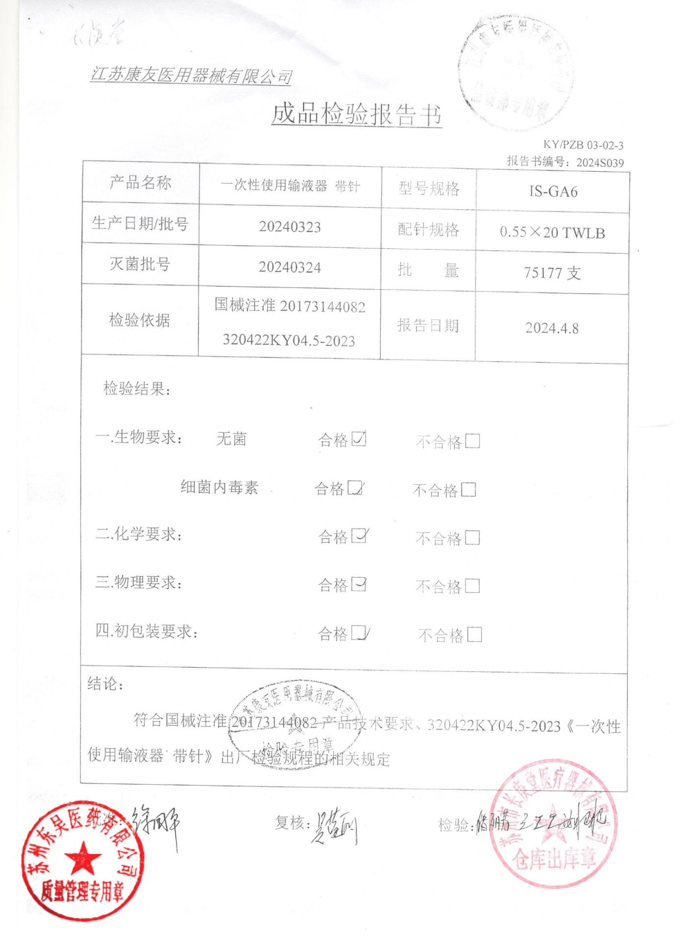 20240323一次性使用输液器带针