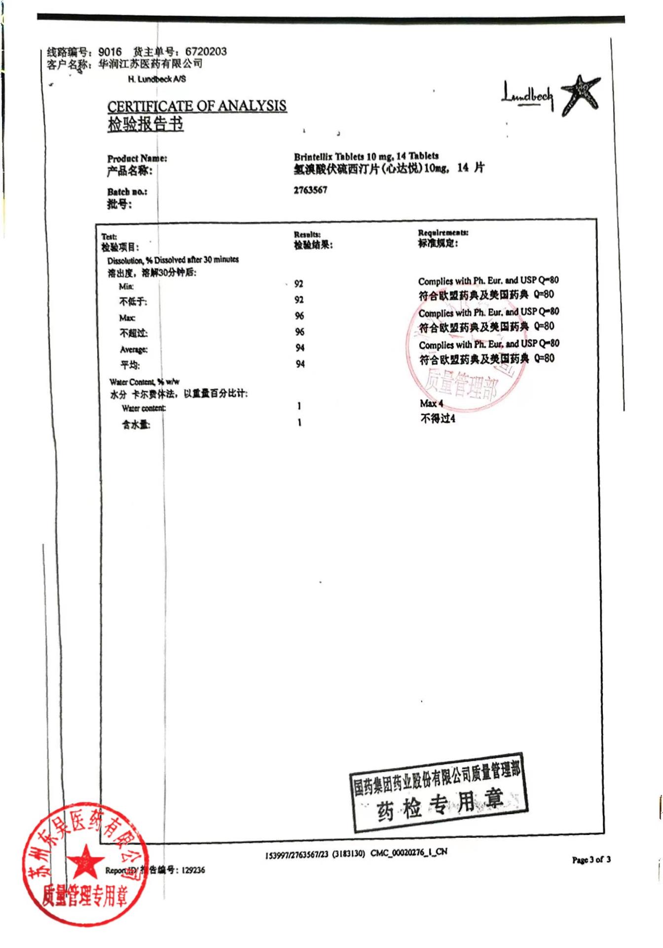 2763567氢溴酸伏硫西汀片3