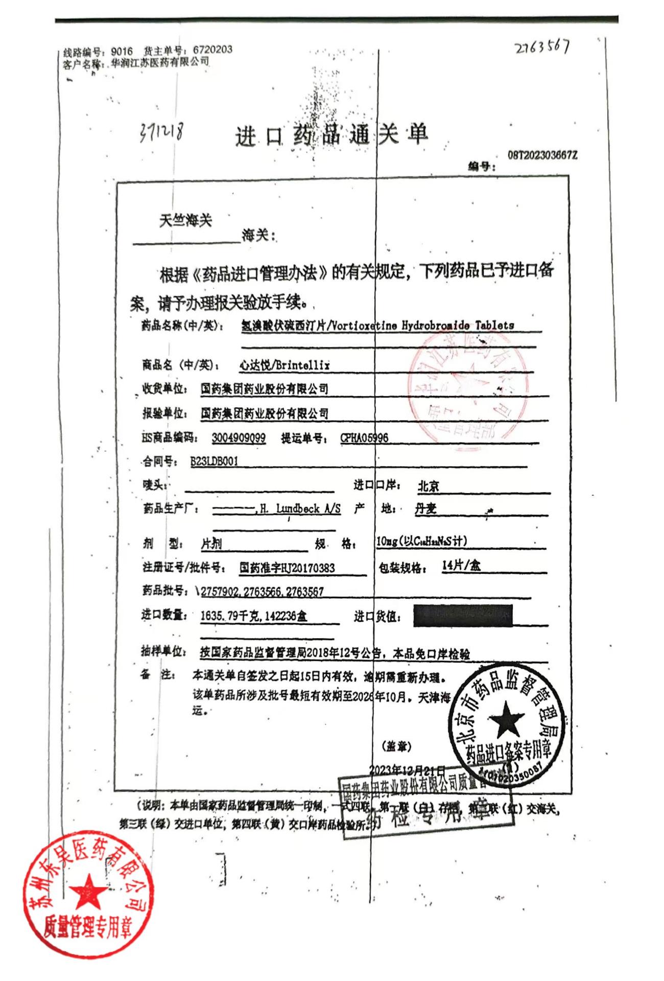 2763567氢溴酸伏硫西汀片4