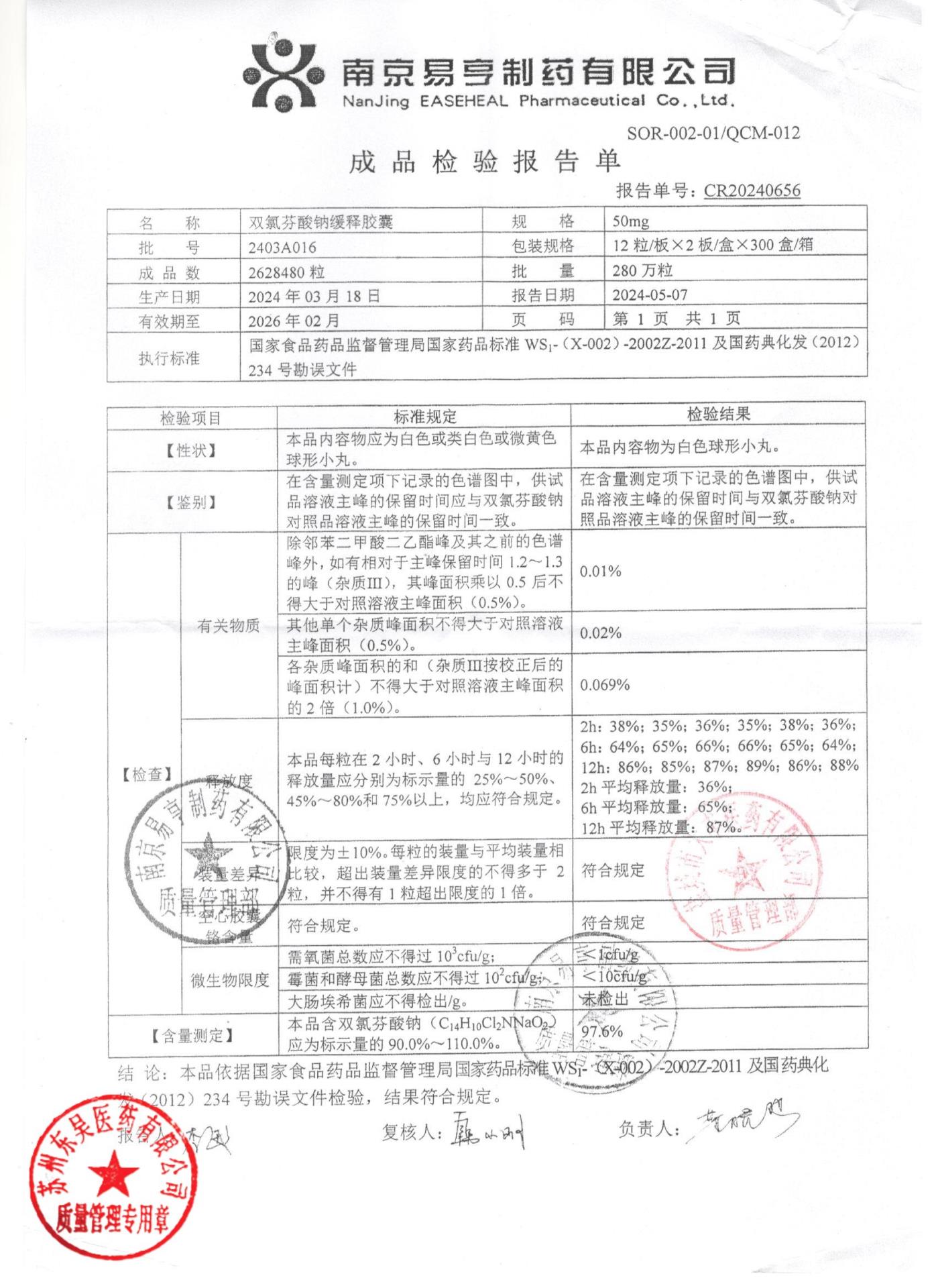 2403A016双氯芬酸钠缓释胶囊