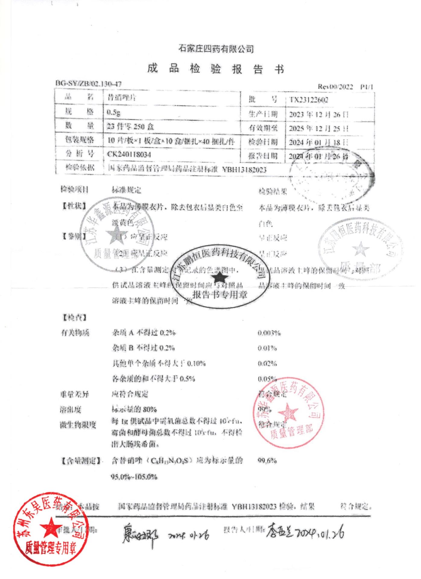 TX23122602替硝唑片