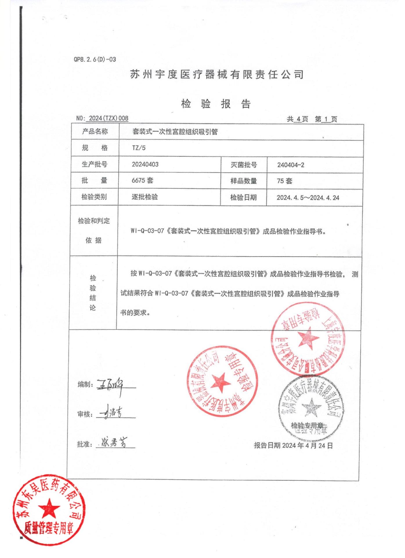 20240403套装式一次性宫腔组织吸引管1