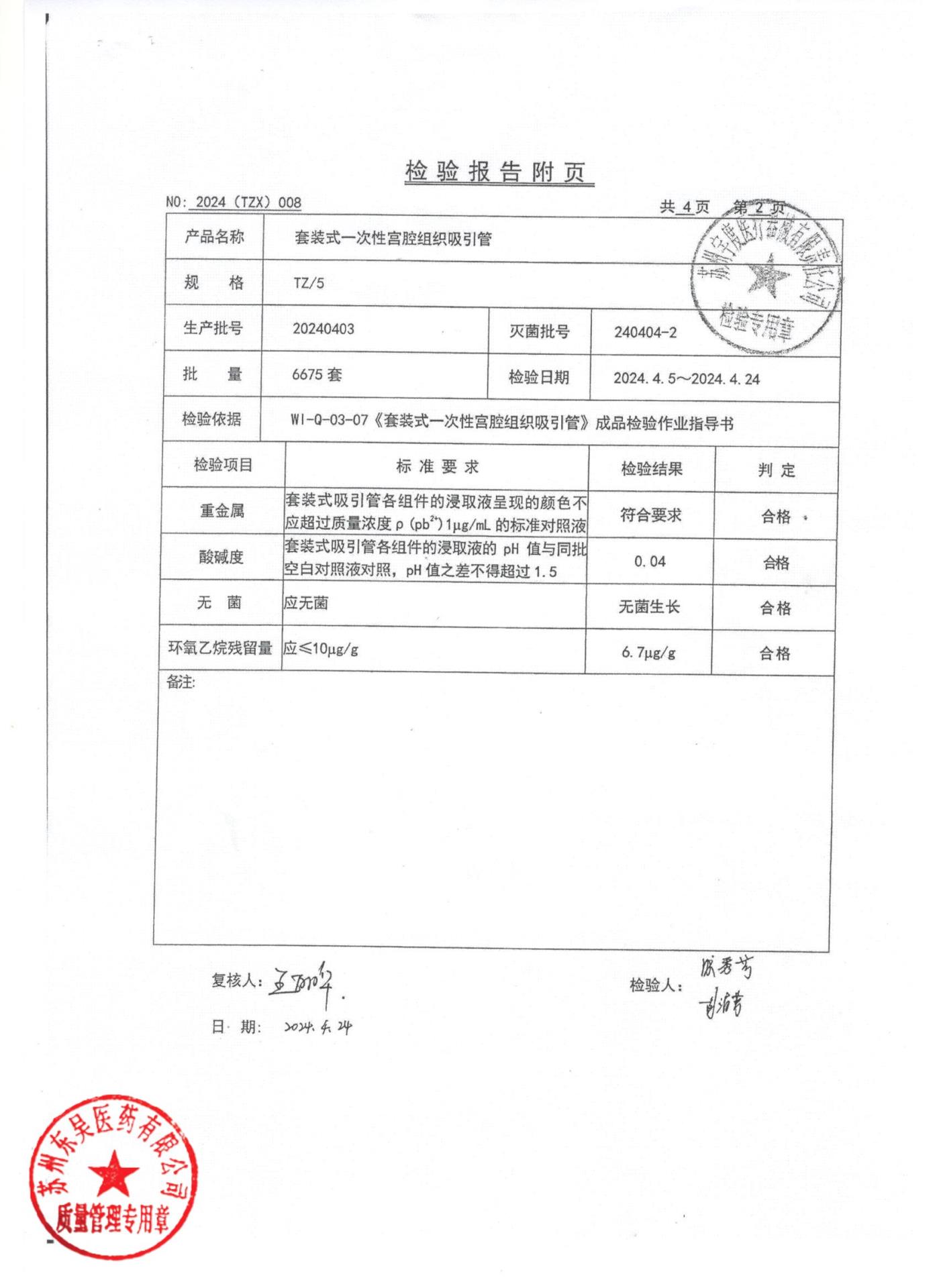 20240403套装式一次性宫腔组织吸引管2