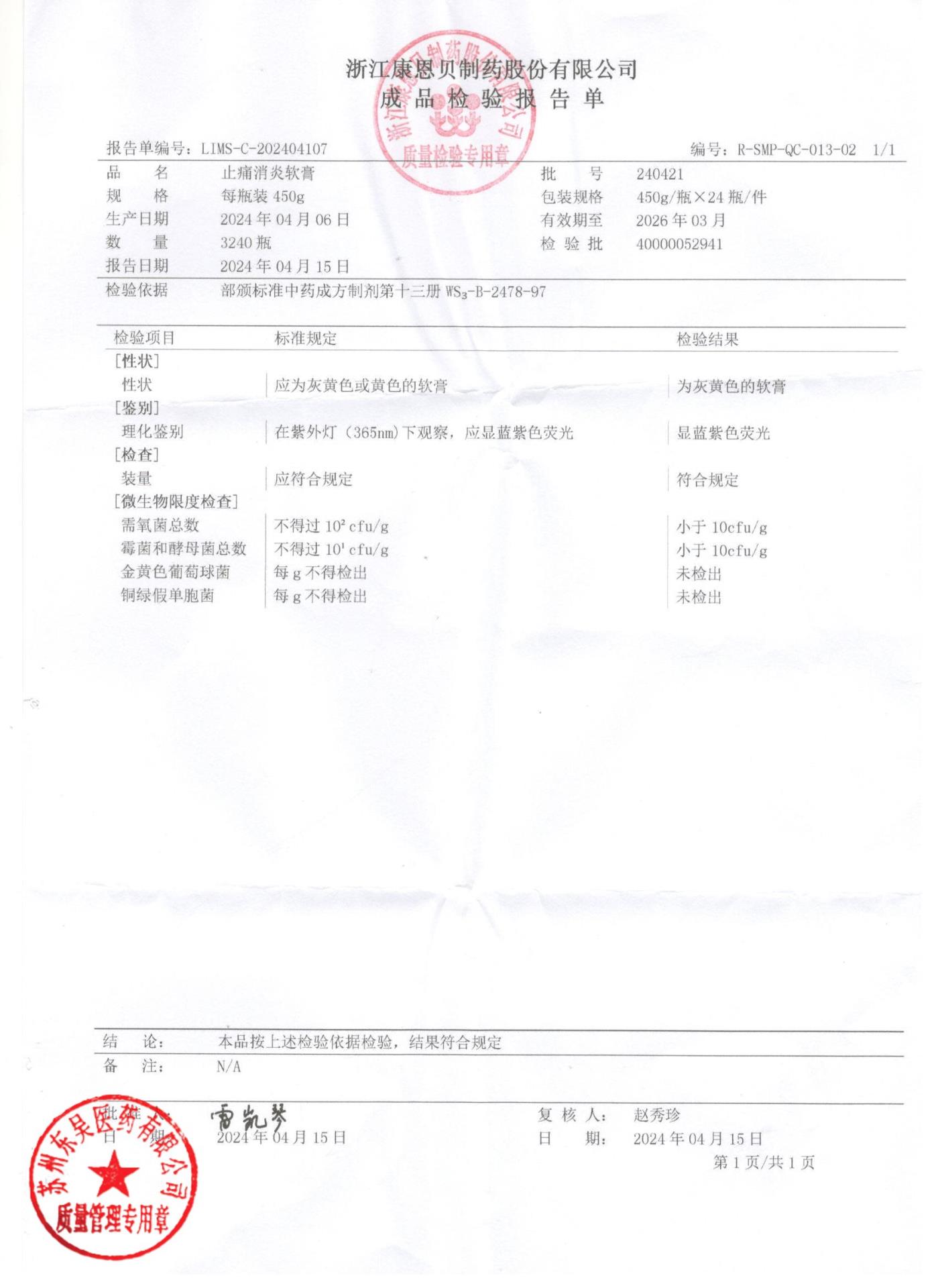 240421止痛消炎软膏