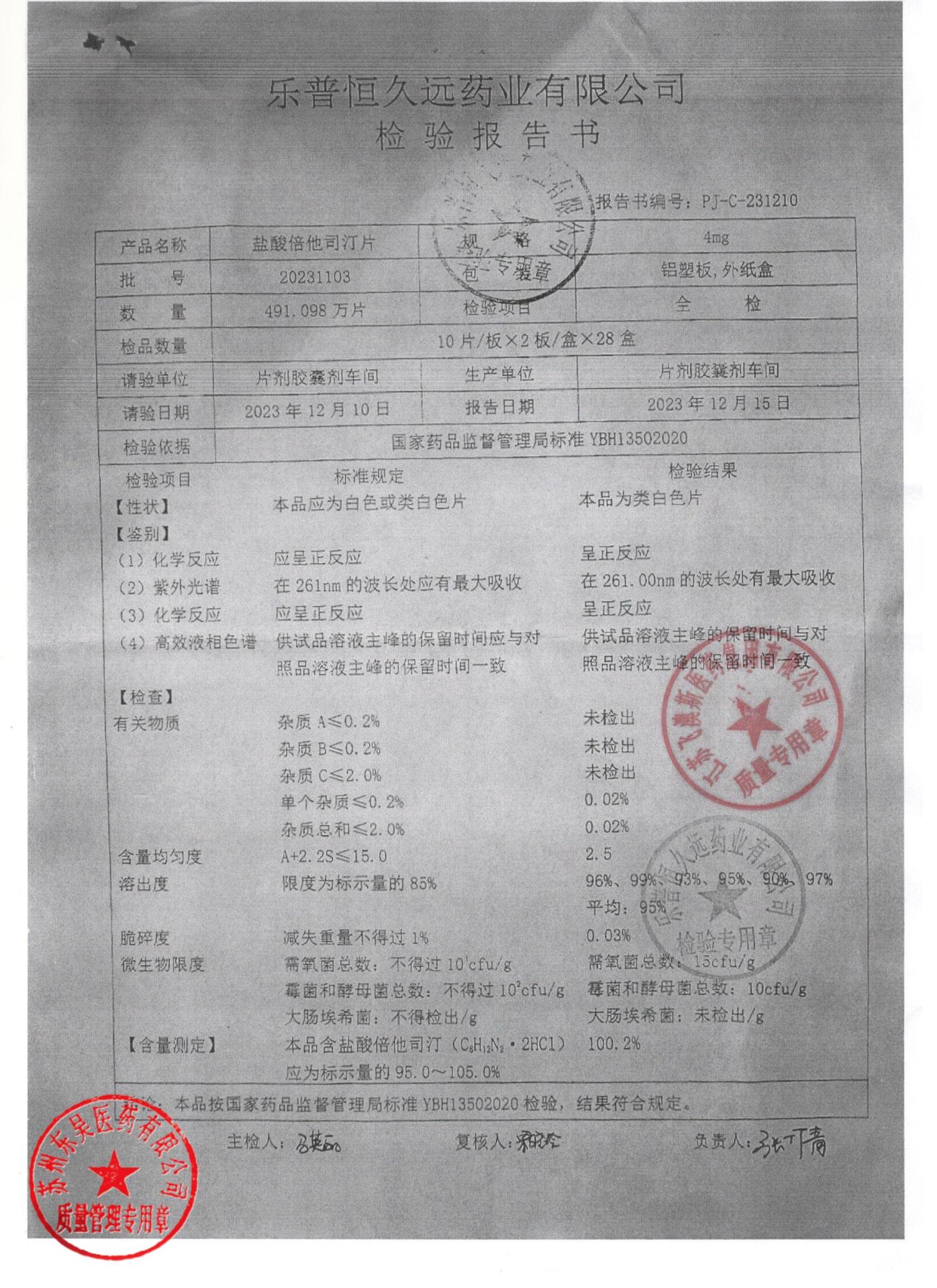 20231103盐酸倍他司汀片