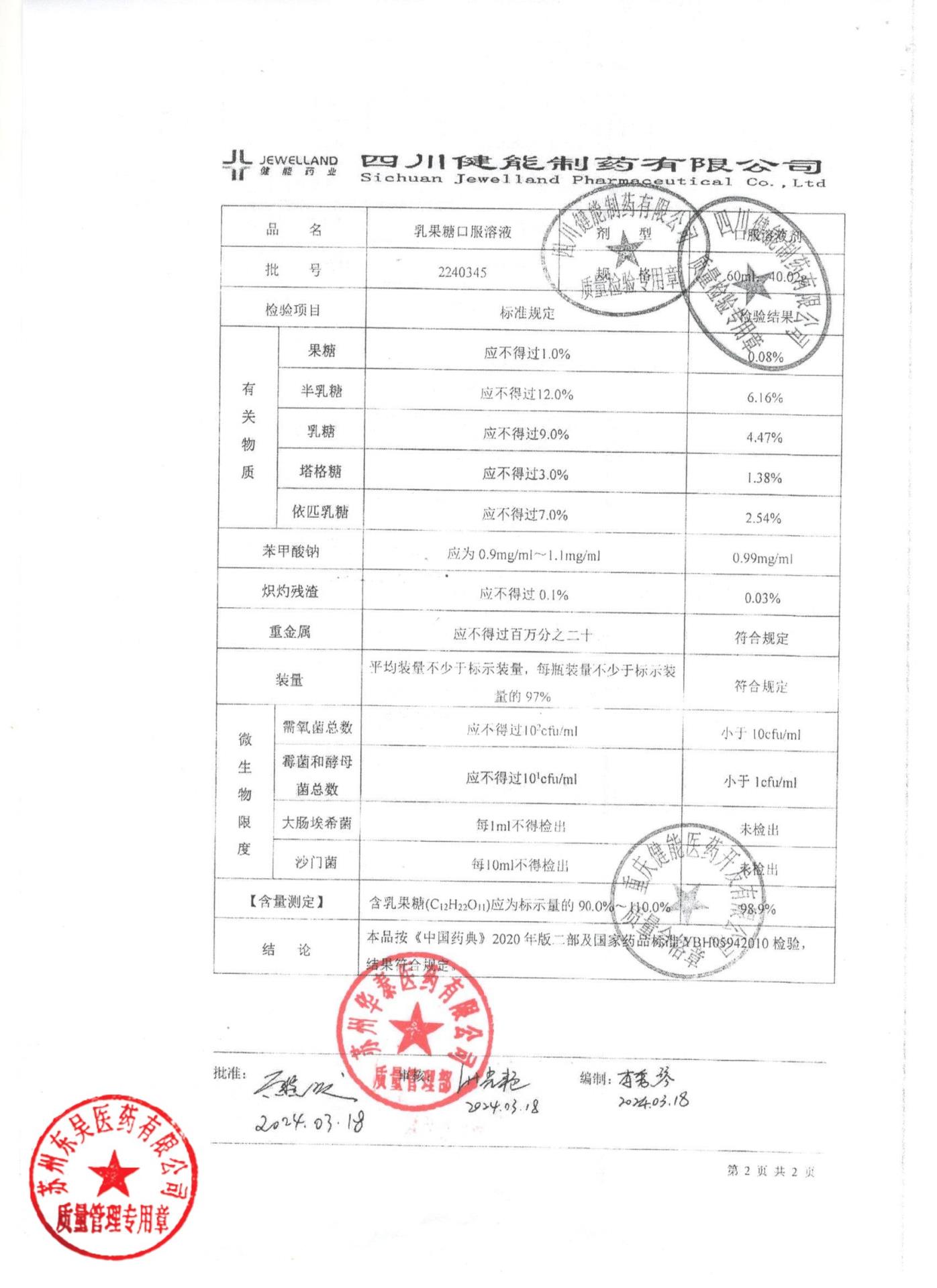 2240345乳果糖口服溶液2