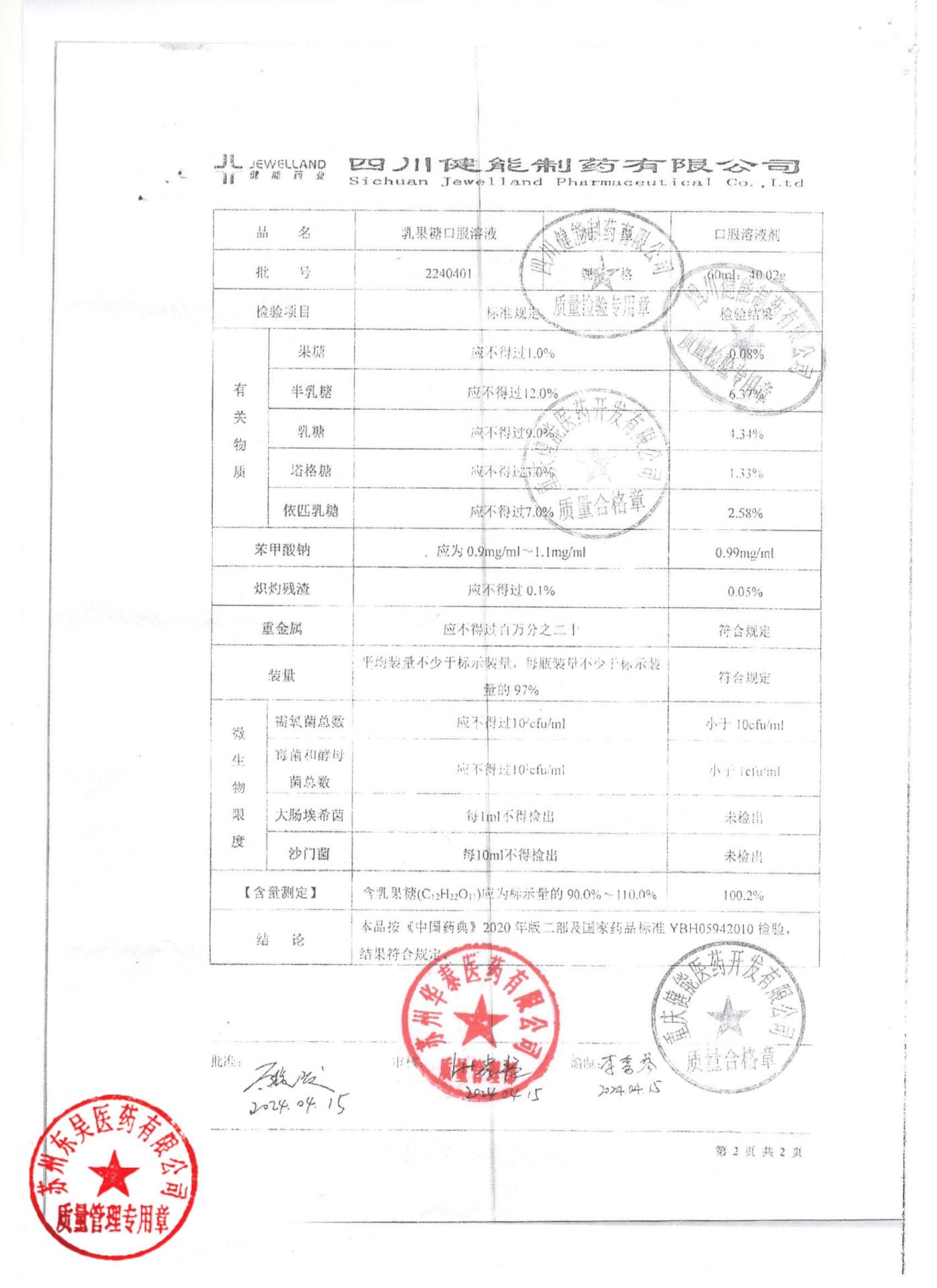 2240401乳果糖口服溶液2