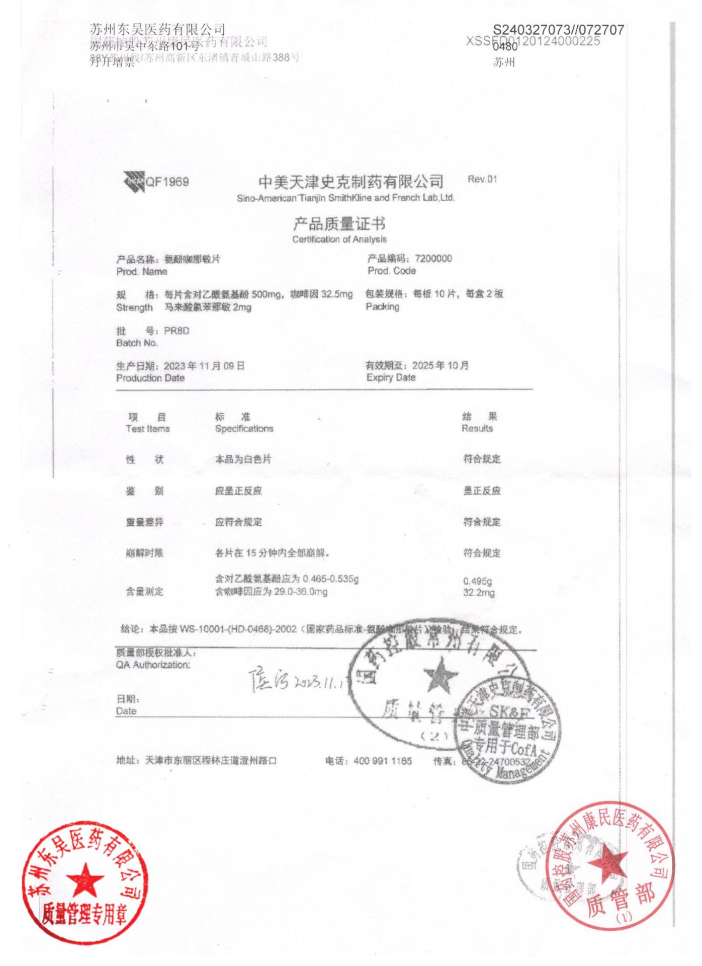 PR8D氨酚咖那敏片