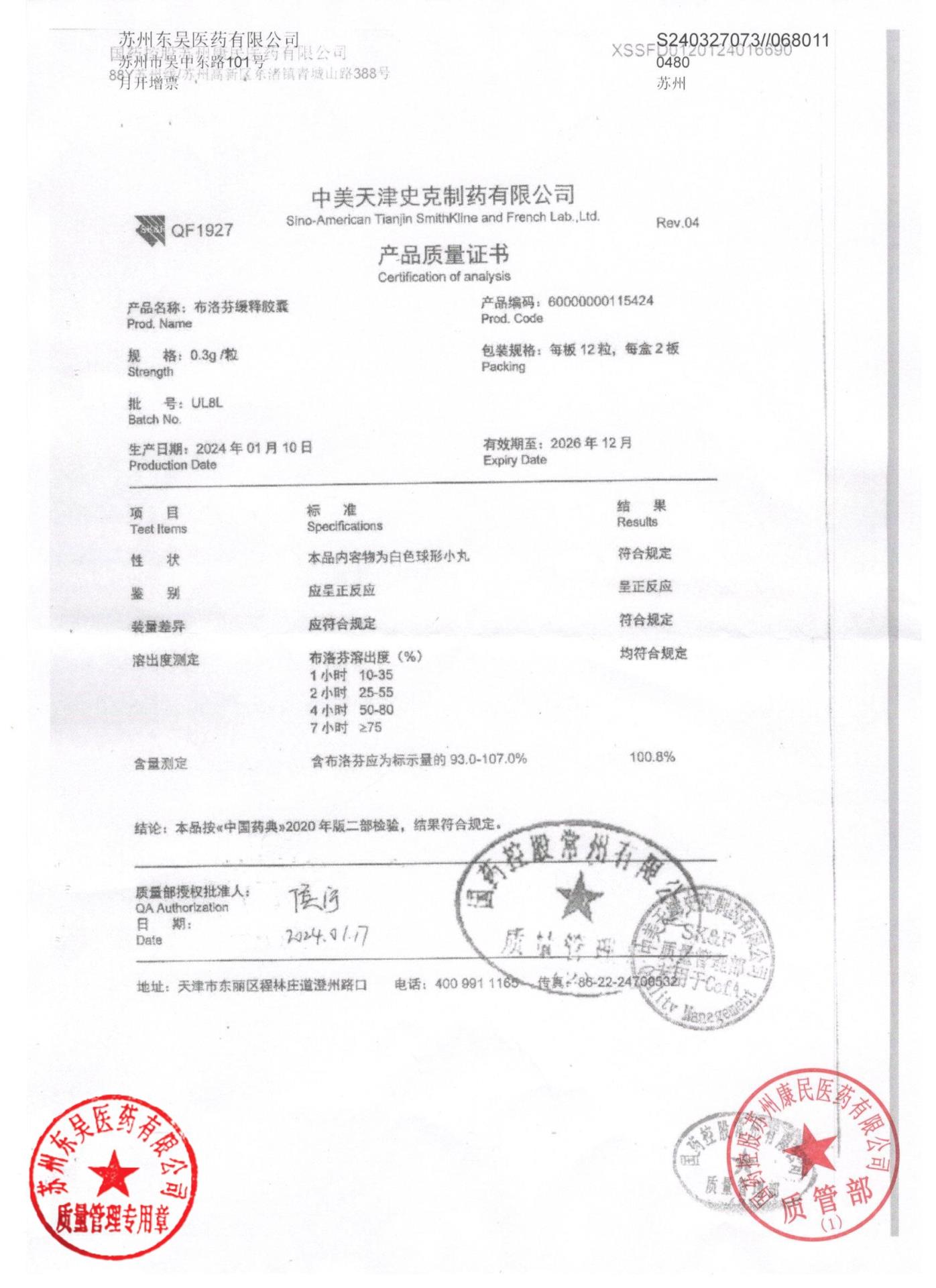 UL8L布洛芬缓释胶囊