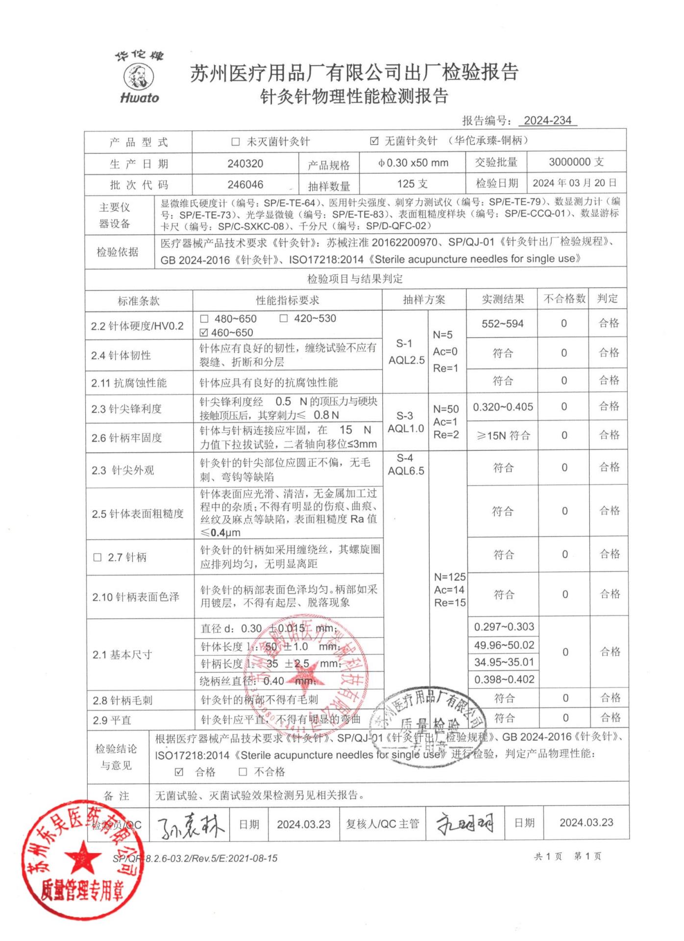 246046无菌针灸针