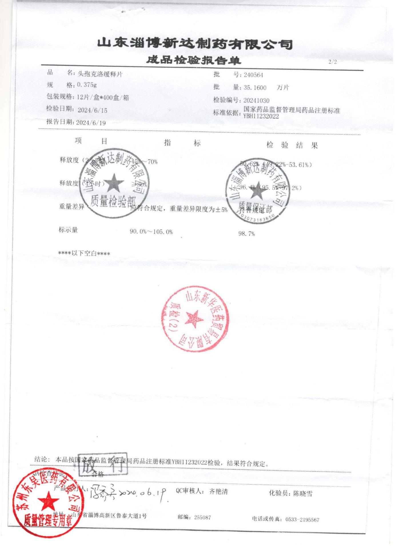 240564头孢克洛缓释片2