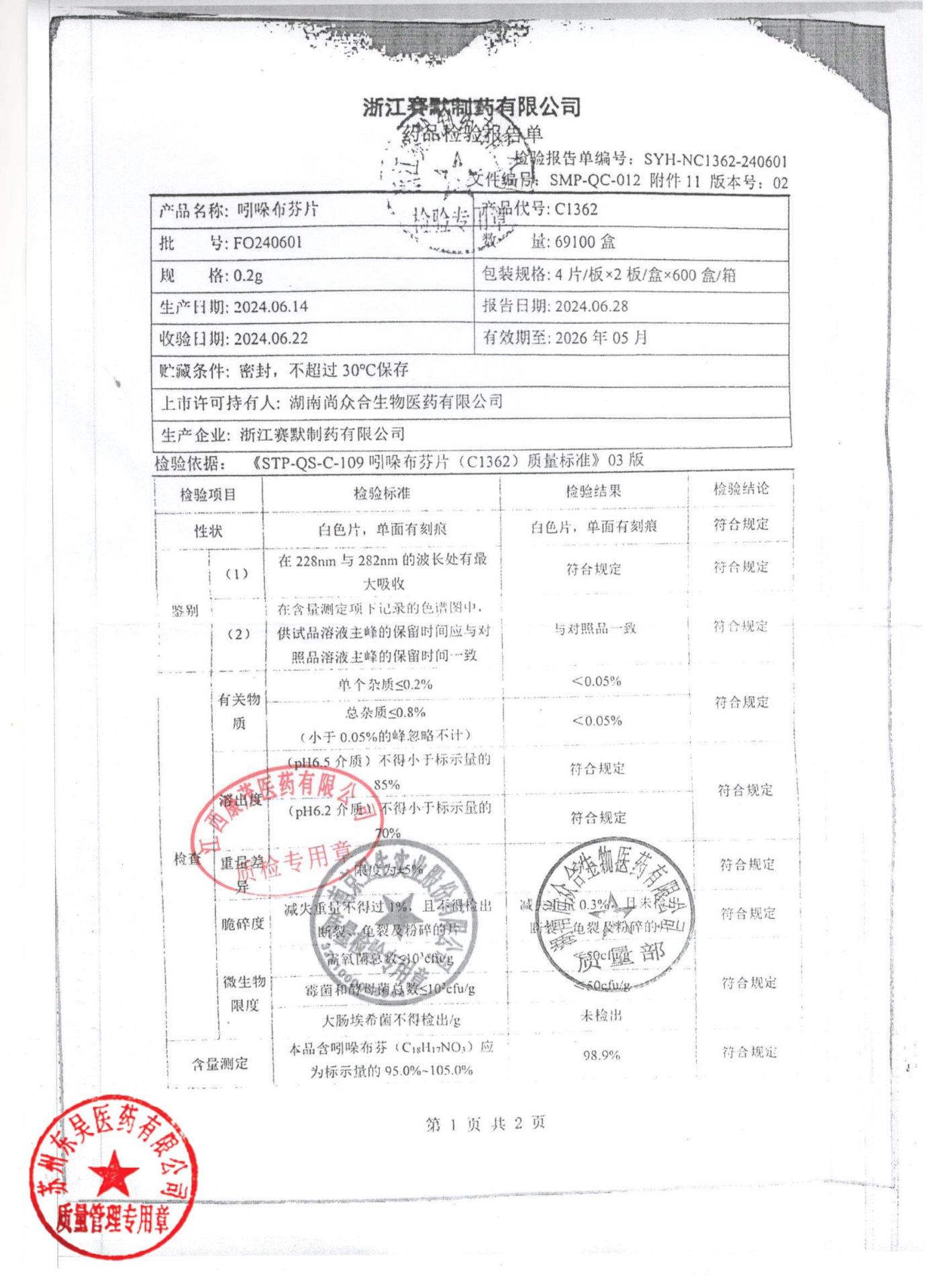 FO240601吲哚布芬片1