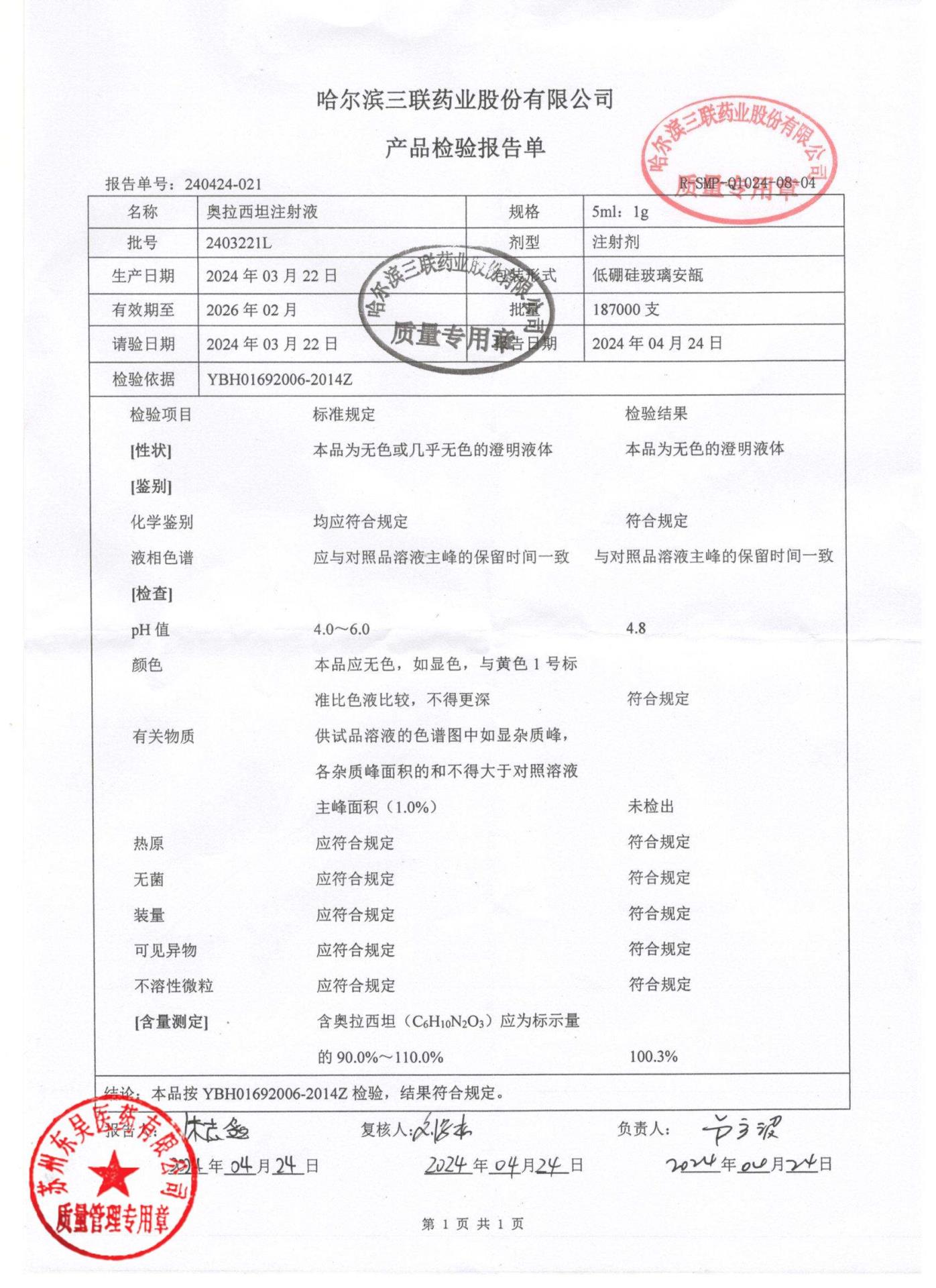 2403221L奥拉西坦注射液