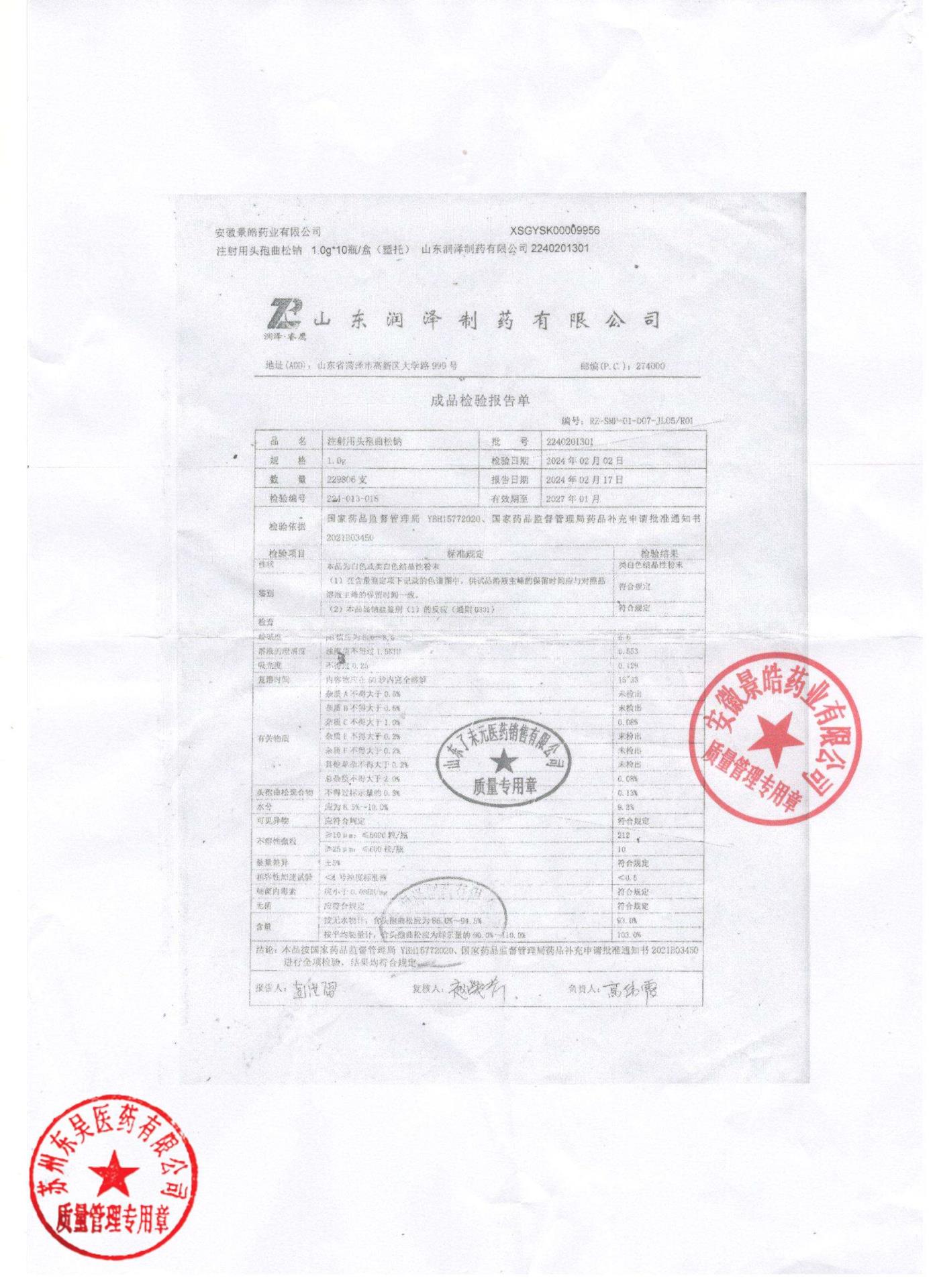 2240201301注射用头孢曲松钠