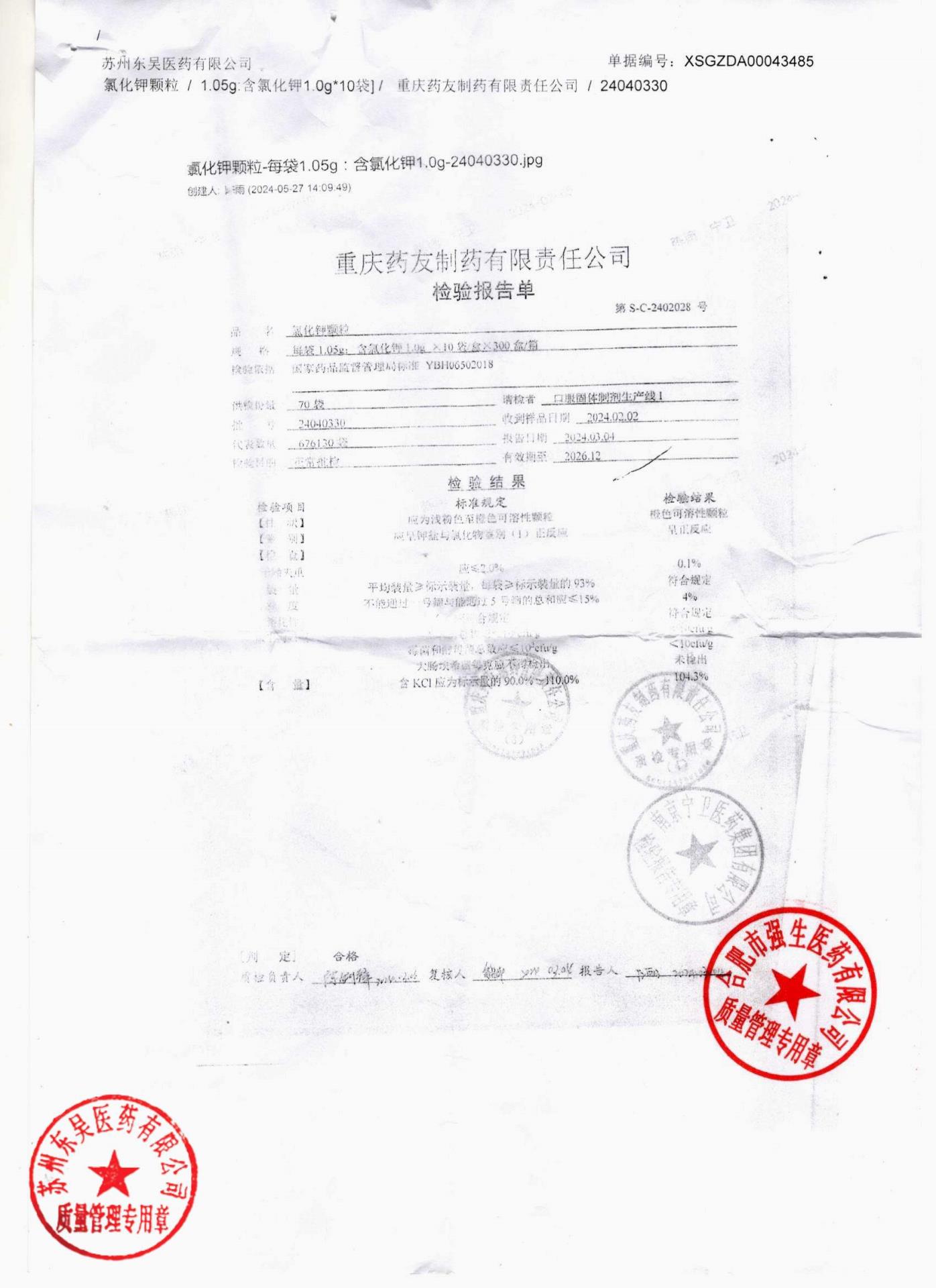 24040330氯化钾颗粒