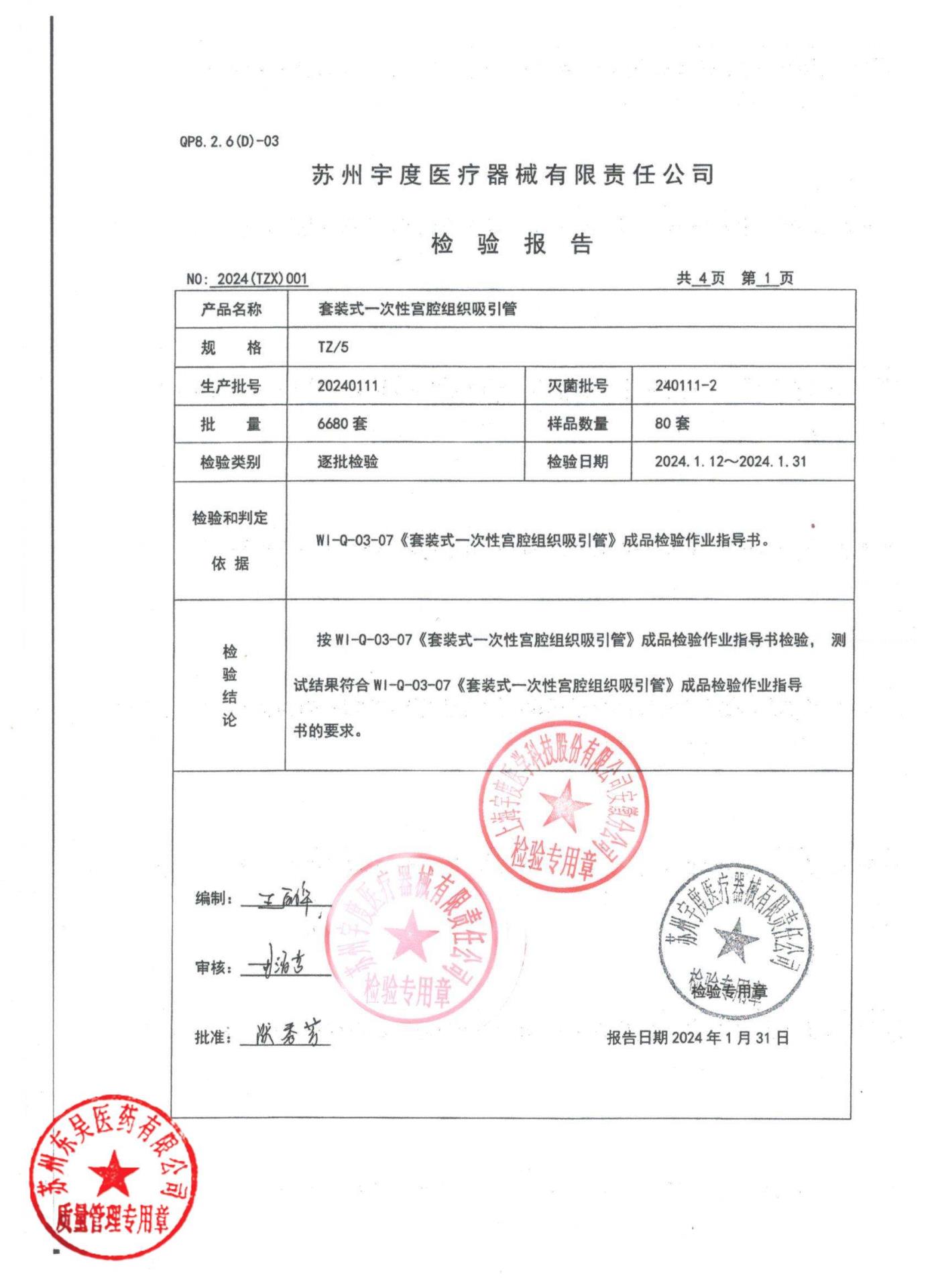 20240111套装式一次性宫腔组织吸引管1