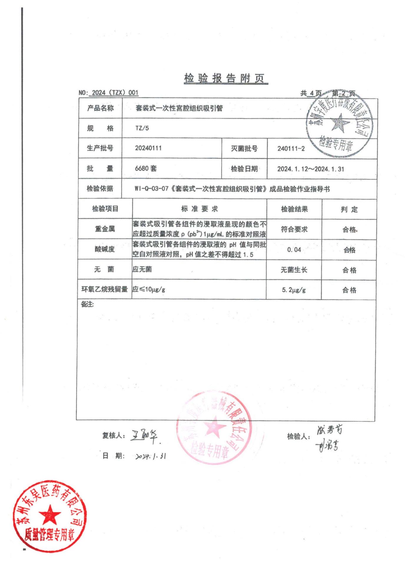 20240111套装式一次性宫腔组织吸引管2