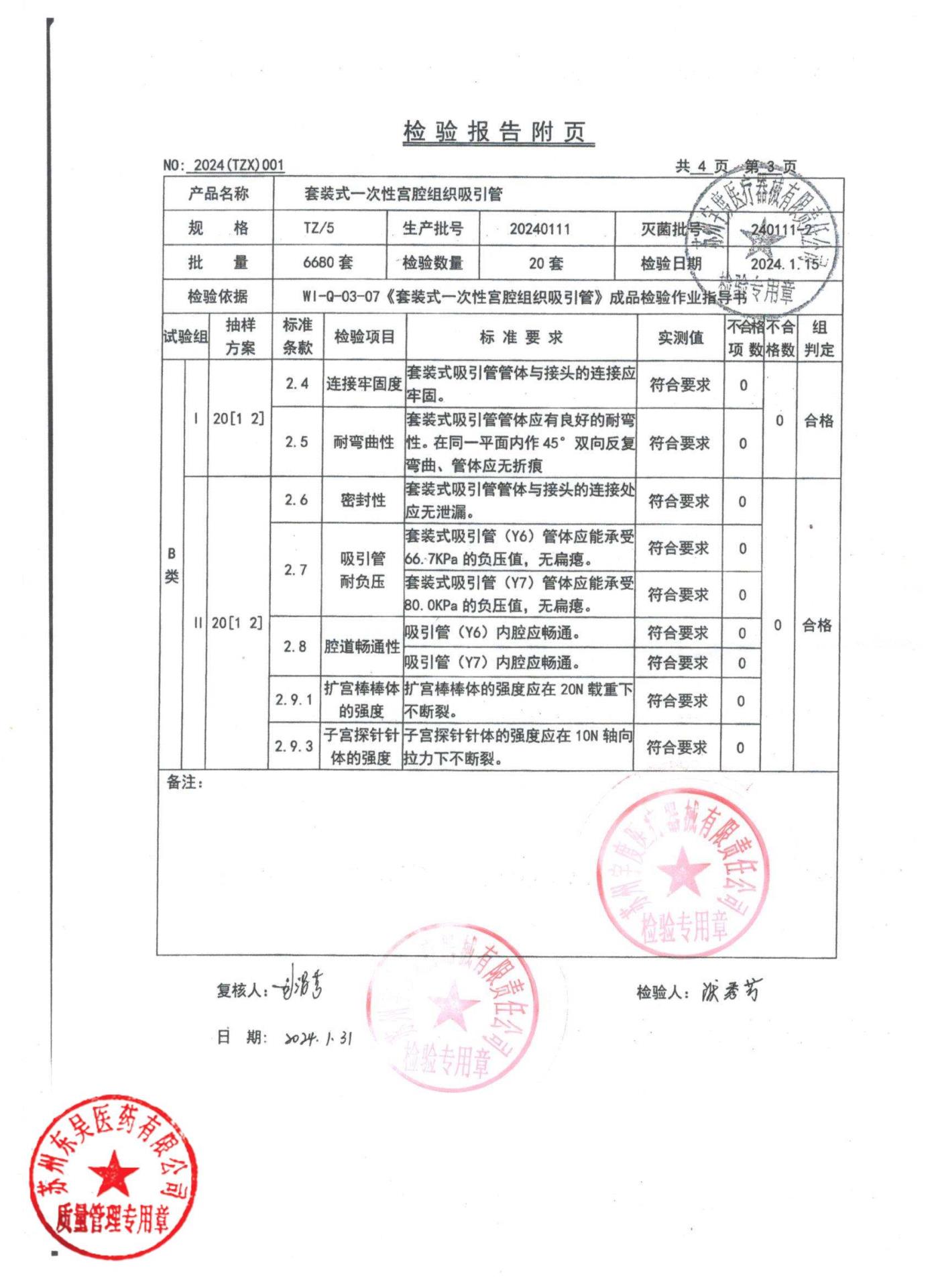 20240111套装式一次性宫腔组织吸引管3