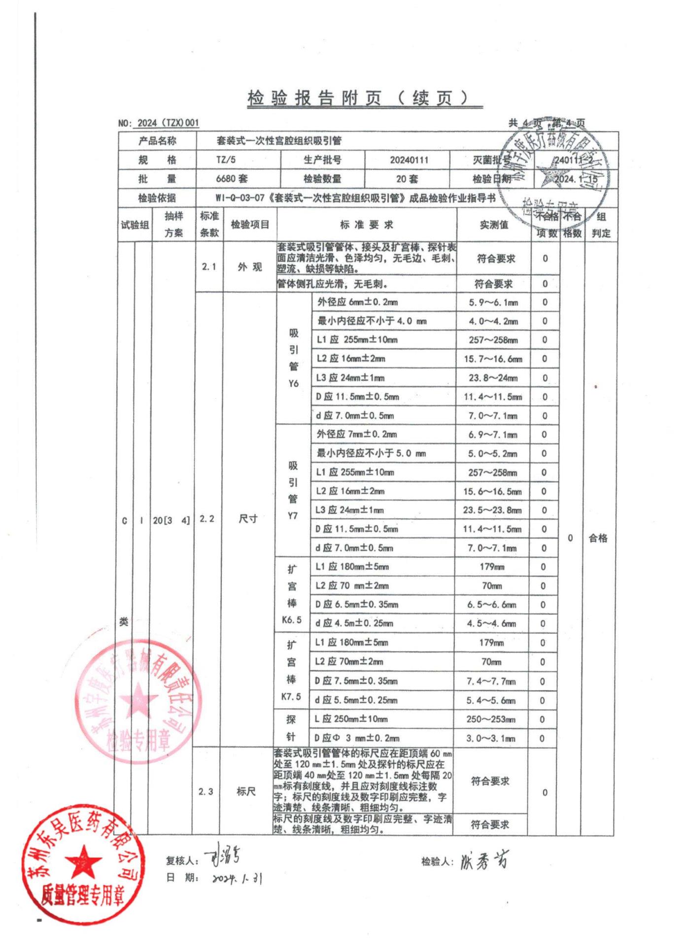 20240111套装式一次性宫腔组织吸引管4