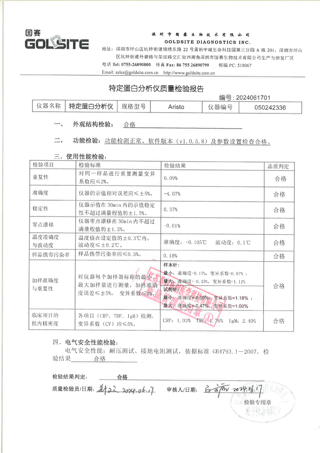 SN050242386 特定蛋白分析仪