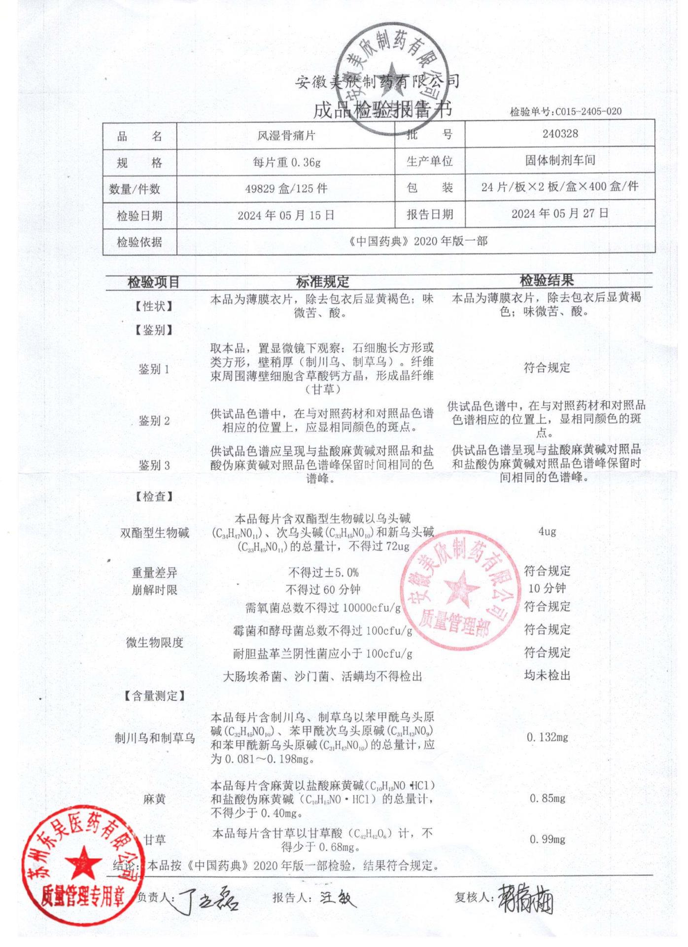 240328风湿骨痛片