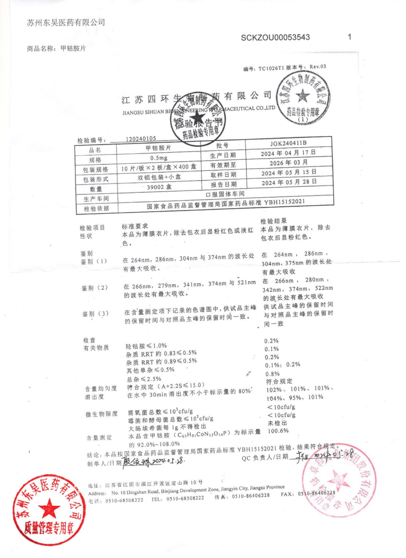 JGK240411B甲钴胺片