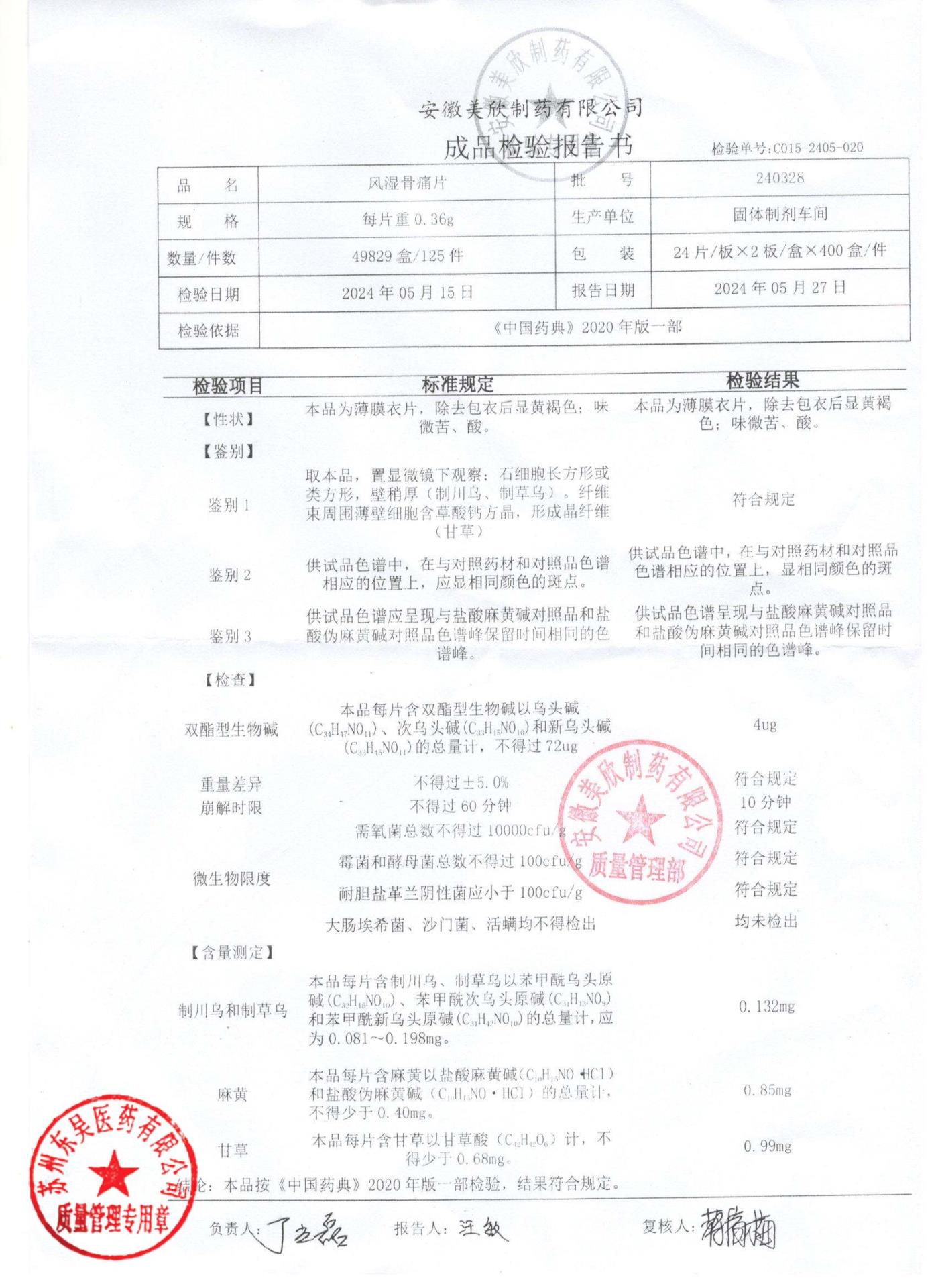 240328风湿骨痛片