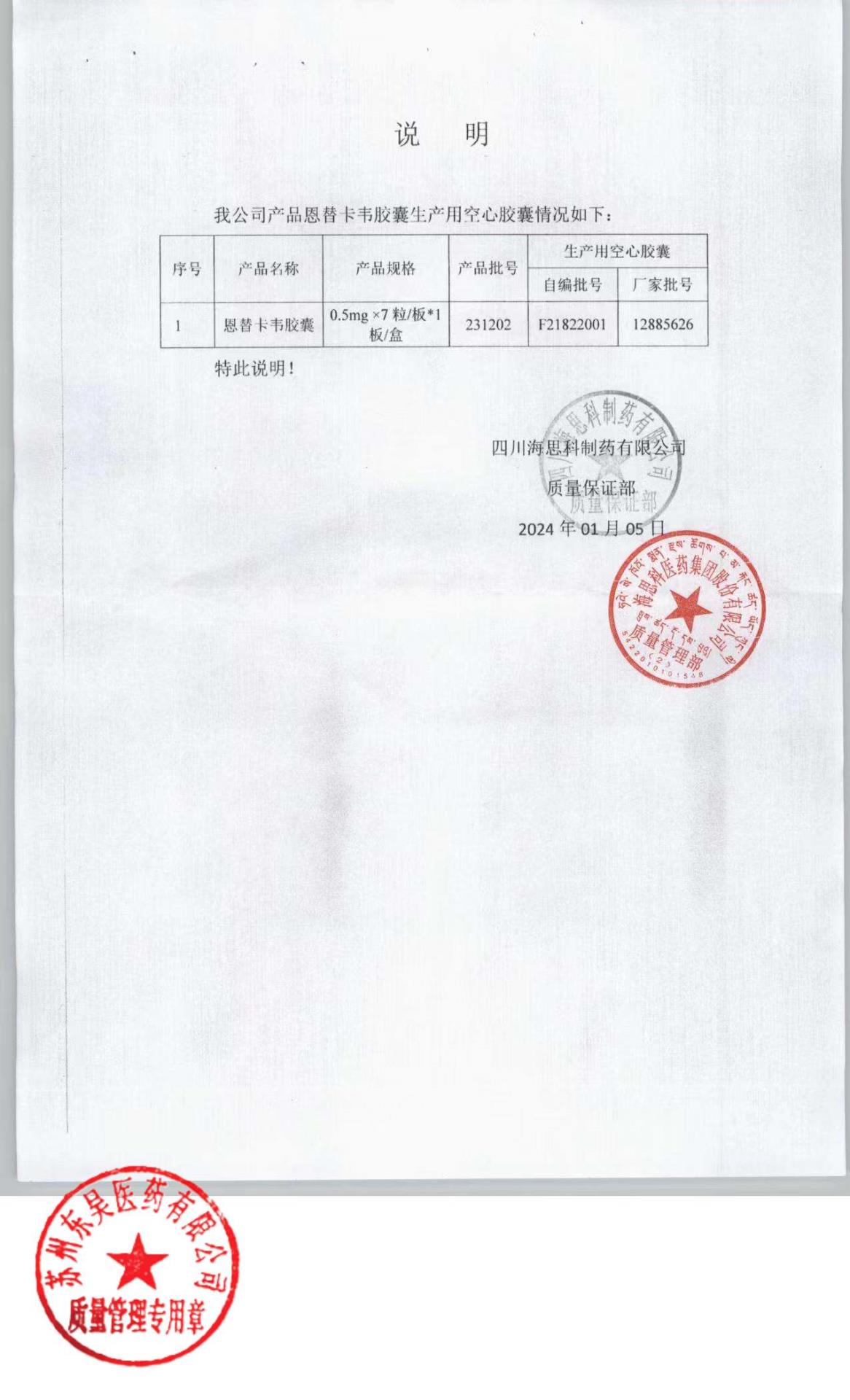 231202恩替卡韦胶囊2