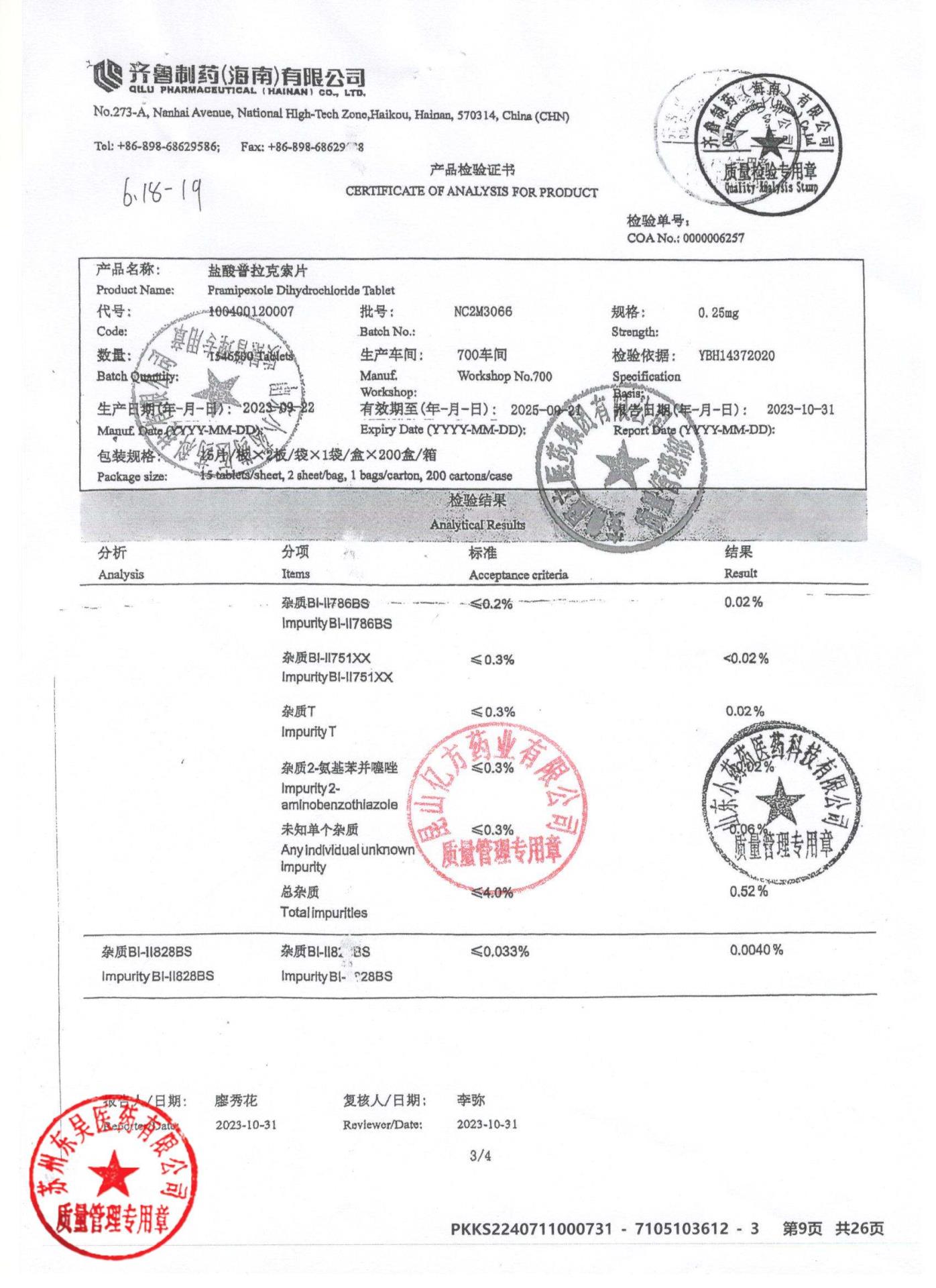 NC2M3066盐酸普拉克索片2