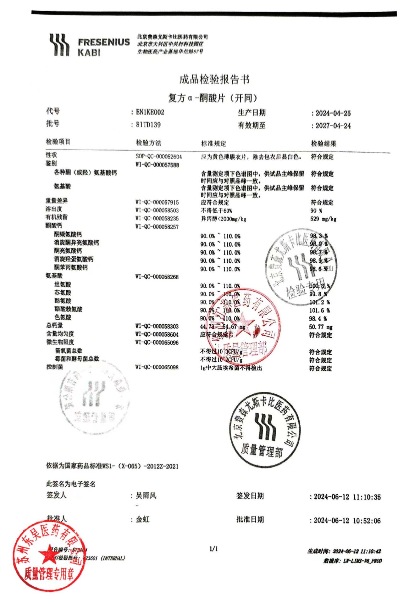 81TD139复方α酮酸片2