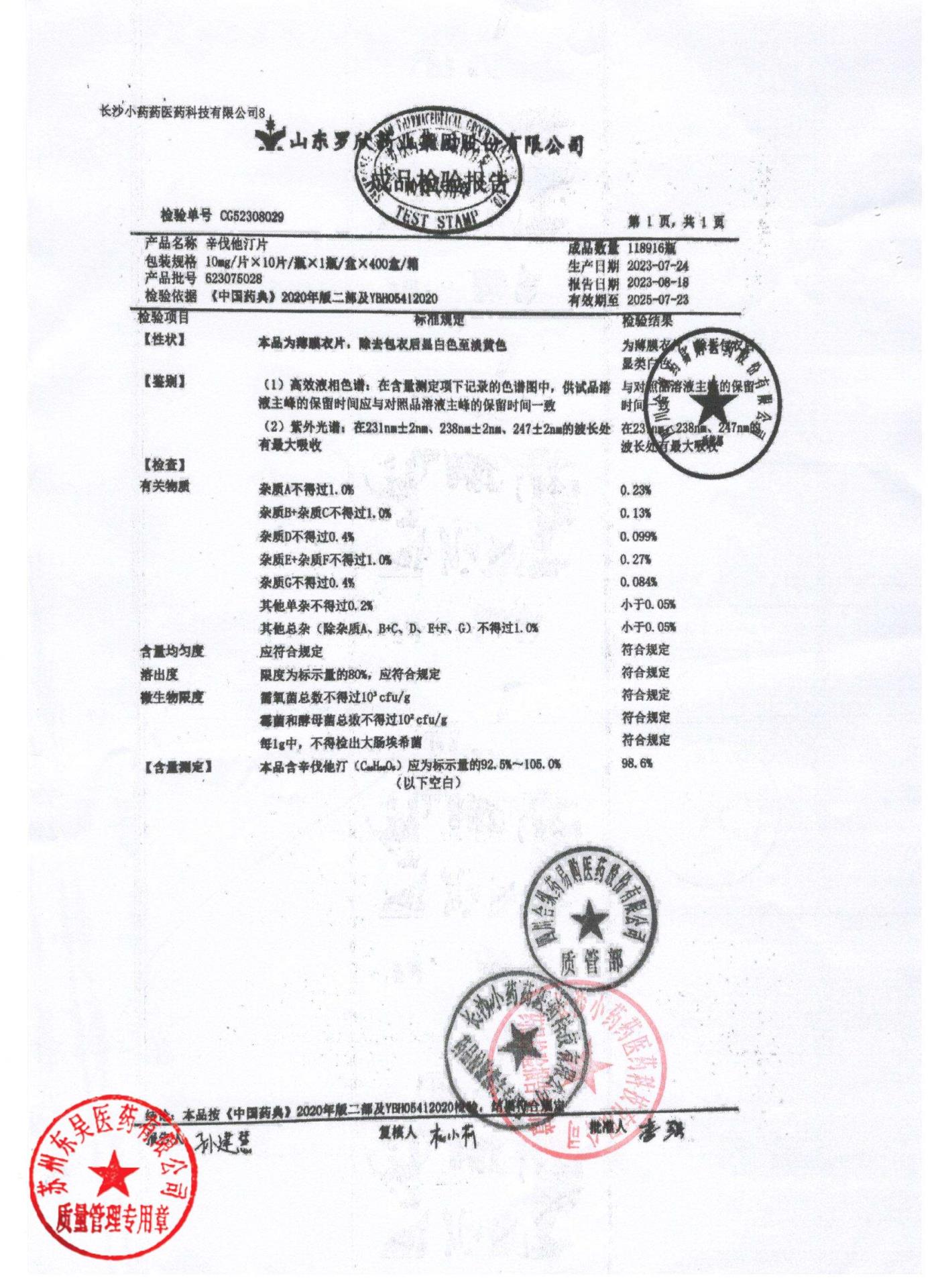 623075028辛伐他汀片