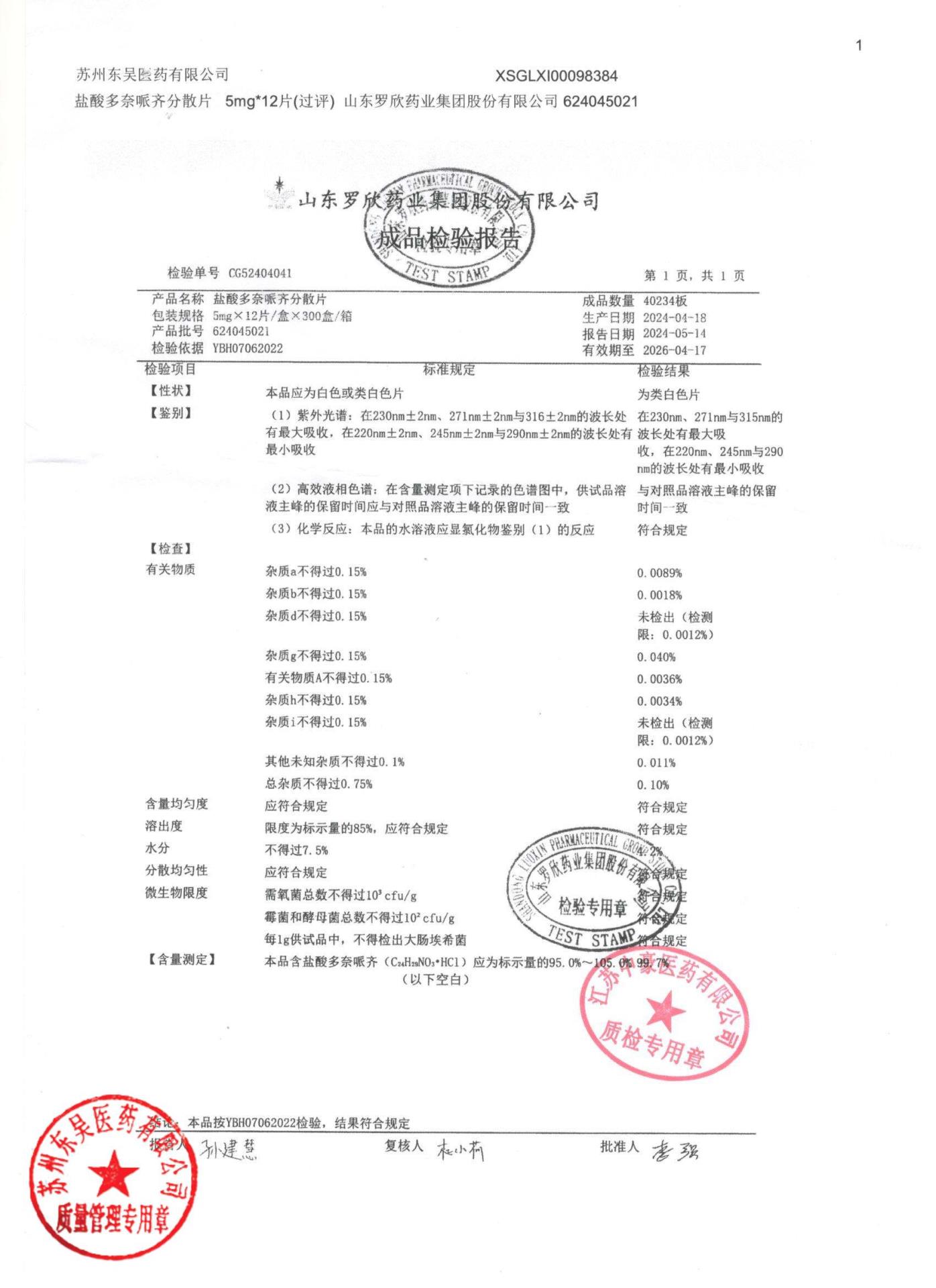 624045021盐酸多奈哌齐分散片