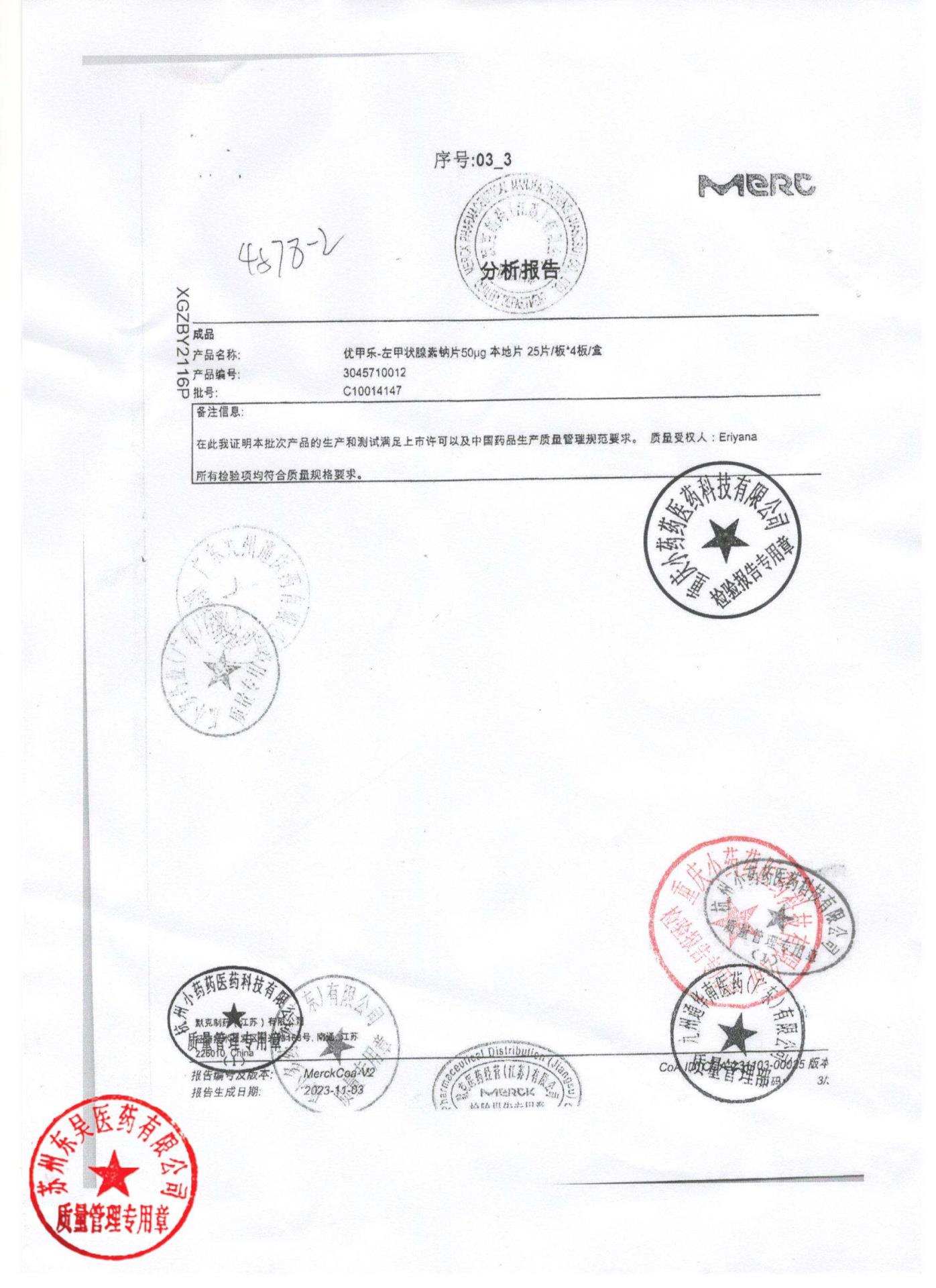 C10014147左甲状腺素钠片3