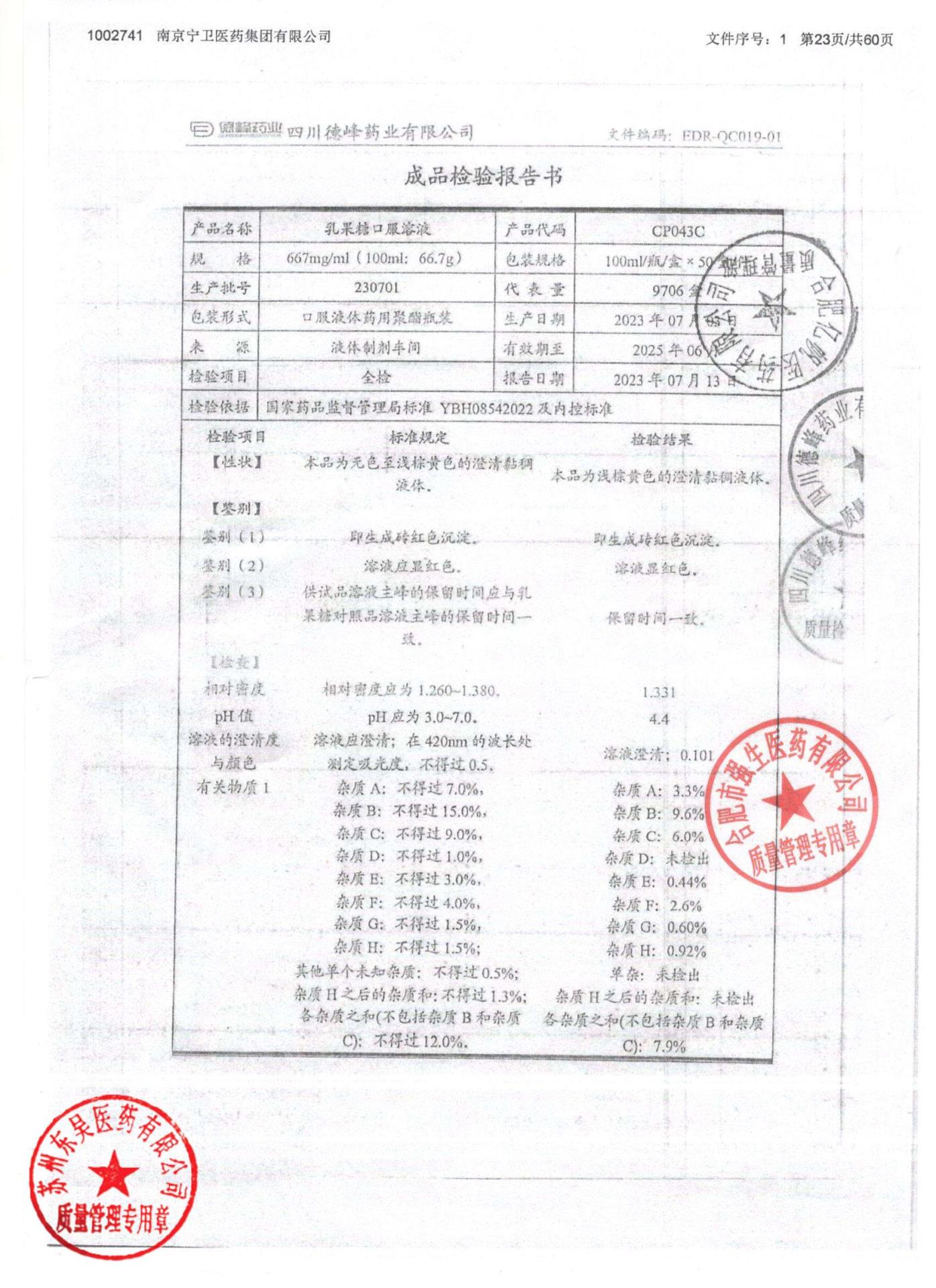 230701乳果糖口服溶液1